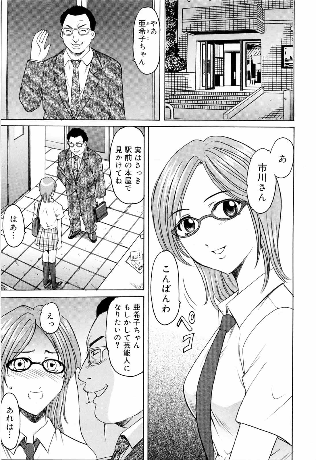 [Hoshino Ryuichi] Saisyoku Inbi page 137 full