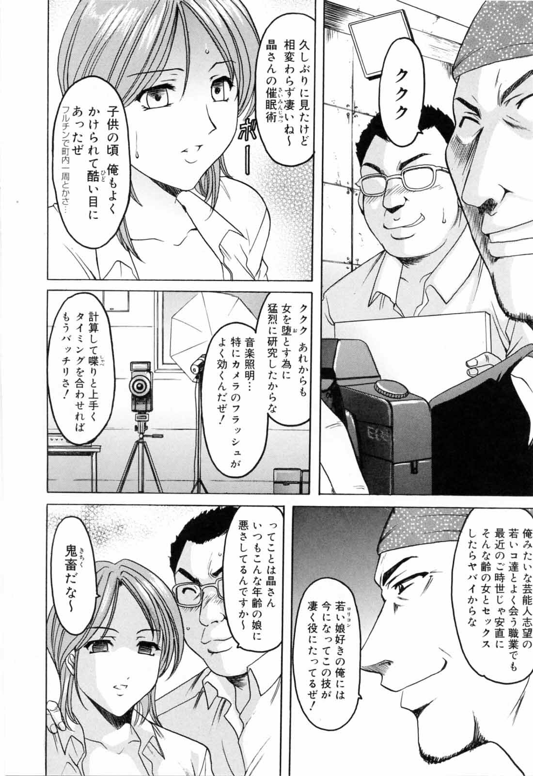 [Hoshino Ryuichi] Saisyoku Inbi page 144 full