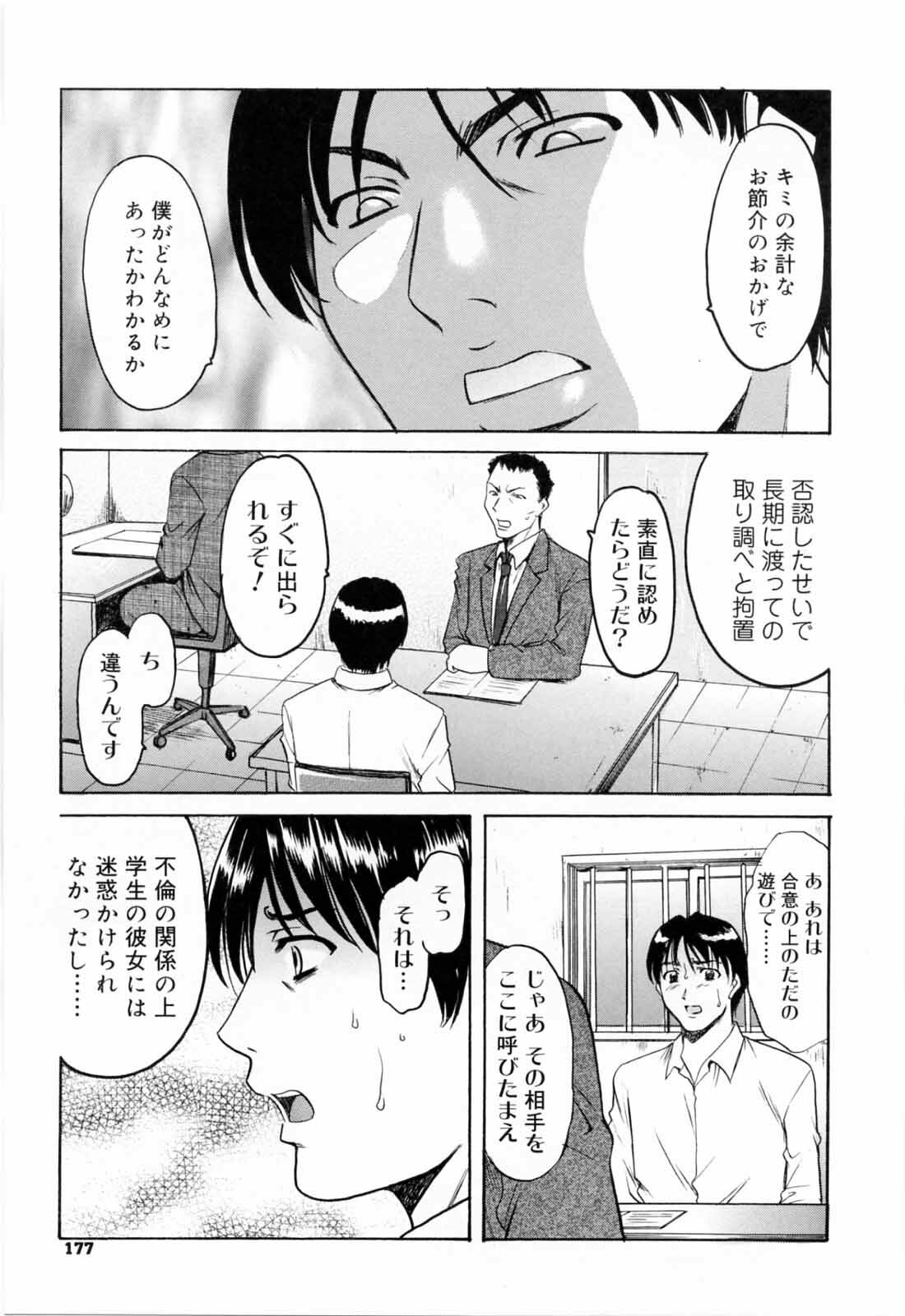 [Hoshino Ryuichi] Saisyoku Inbi page 181 full