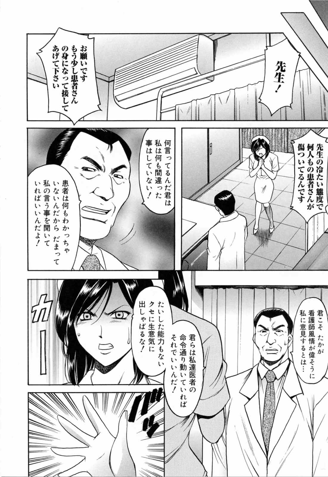 [Hoshino Ryuichi] Saisyoku Inbi page 28 full