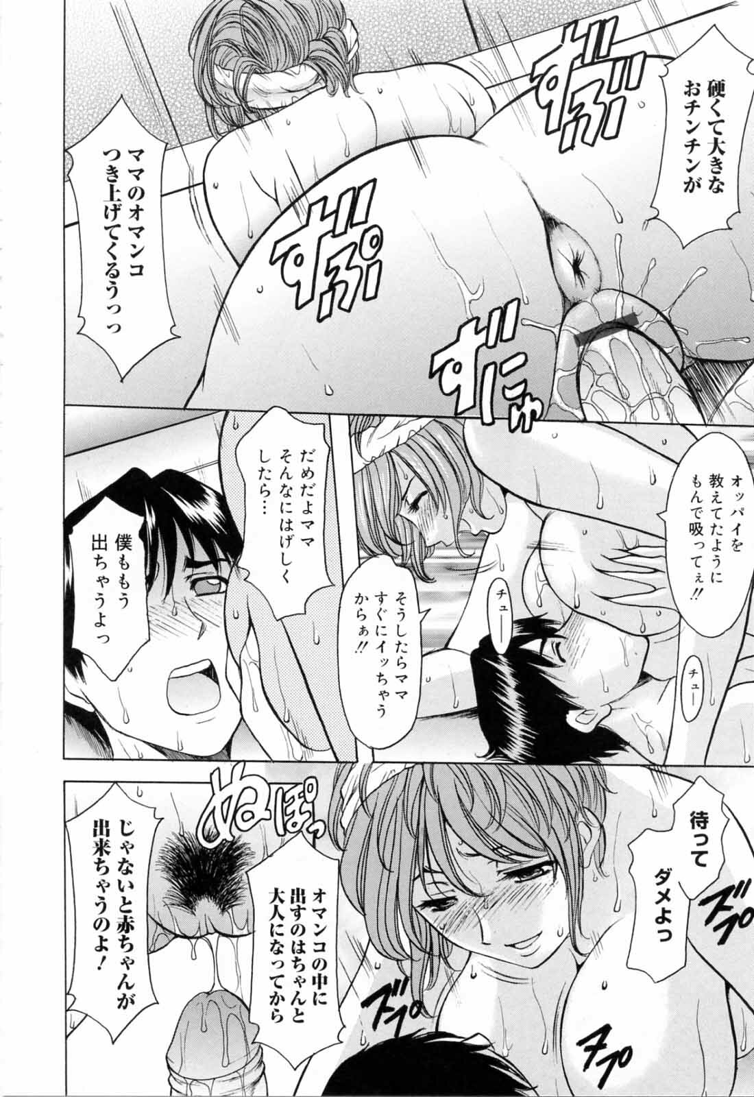 [Hoshino Ryuichi] Saisyoku Inbi page 44 full