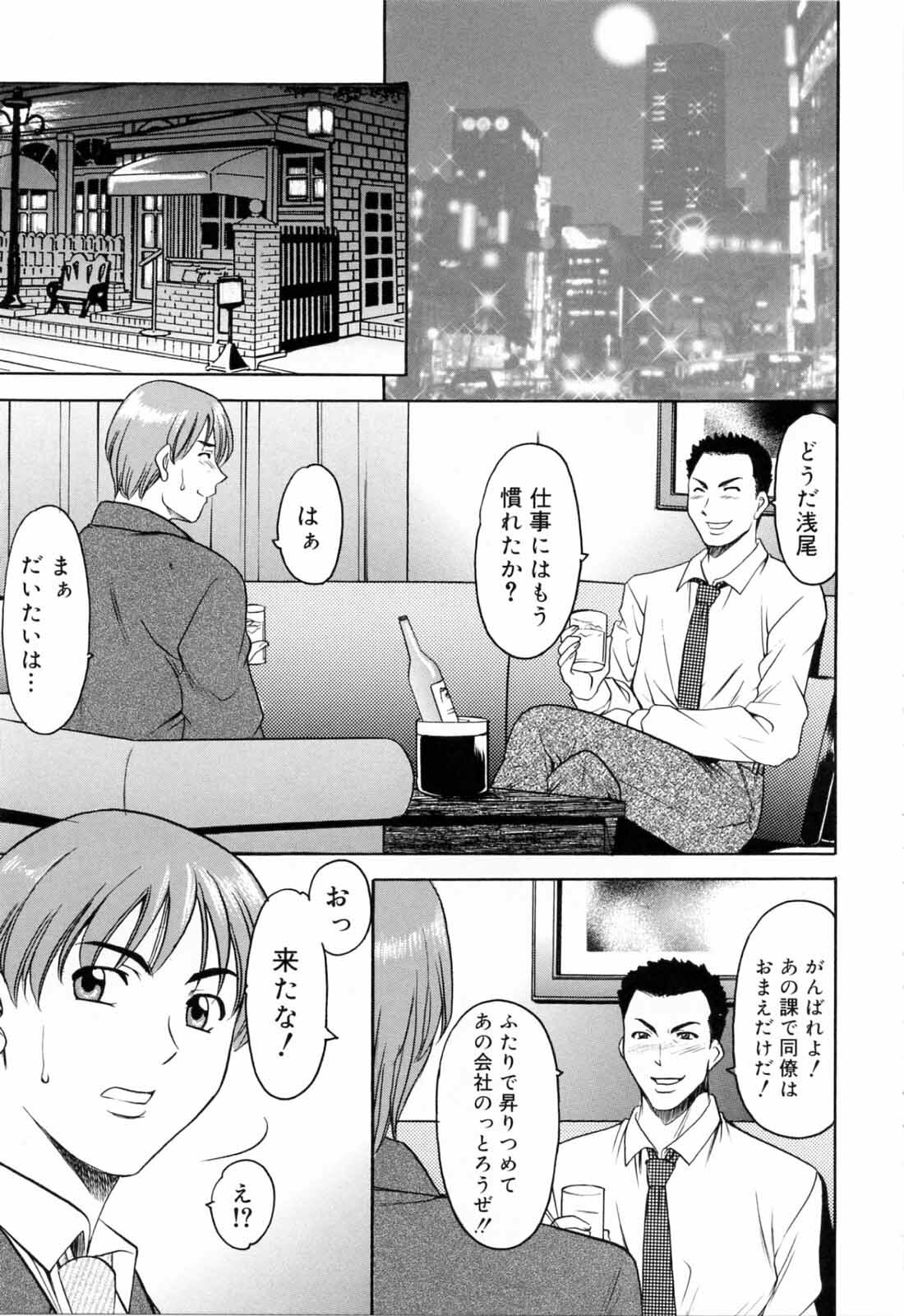 [Hoshino Ryuichi] Saisyoku Inbi page 73 full