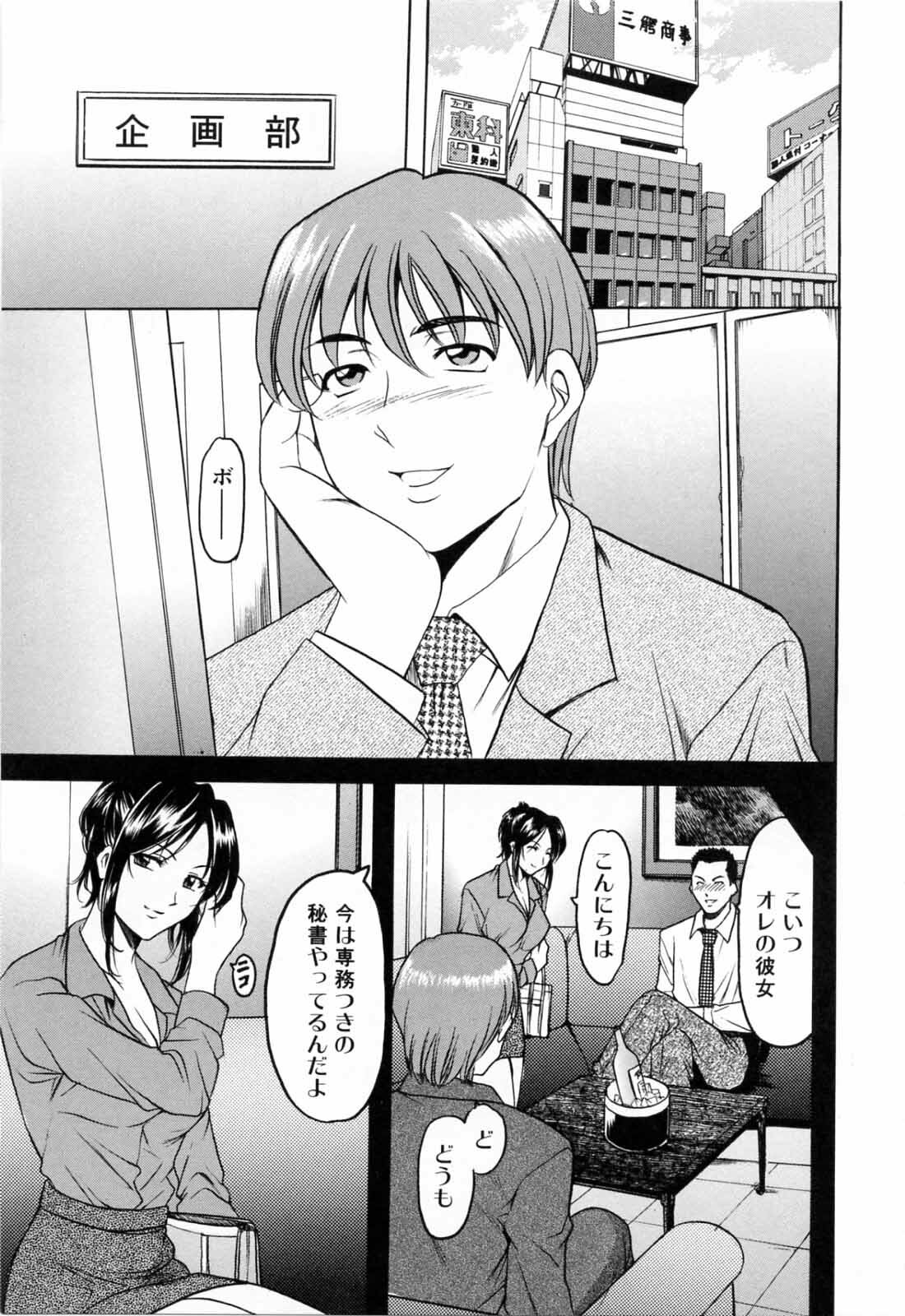 [Hoshino Ryuichi] Saisyoku Inbi page 75 full