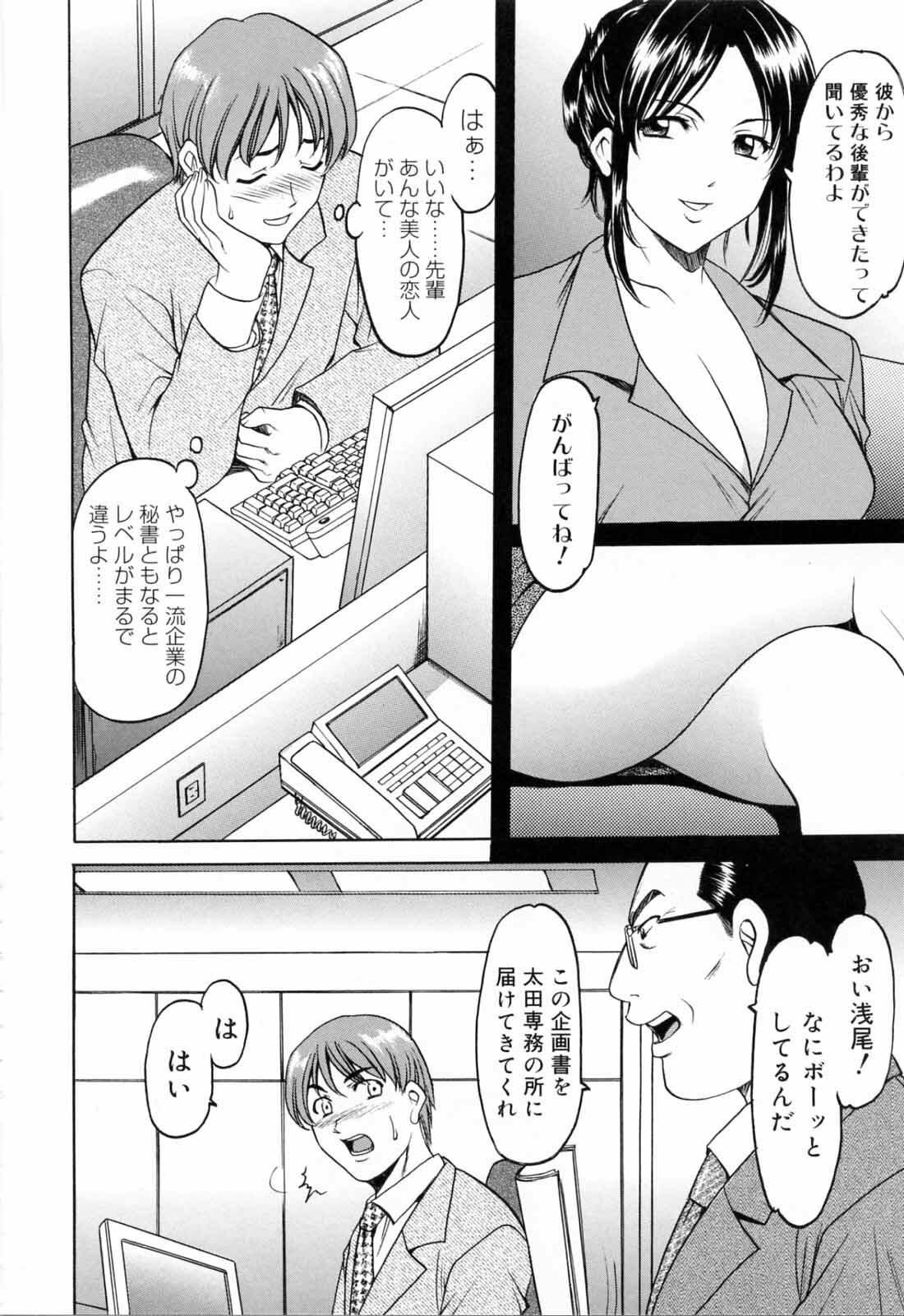 [Hoshino Ryuichi] Saisyoku Inbi page 76 full