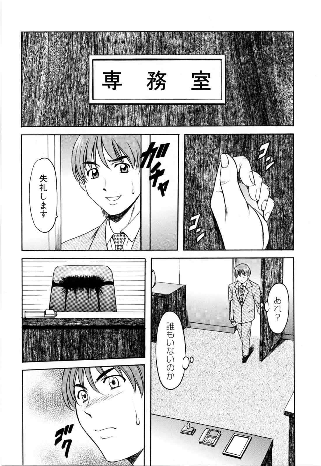 [Hoshino Ryuichi] Saisyoku Inbi page 77 full