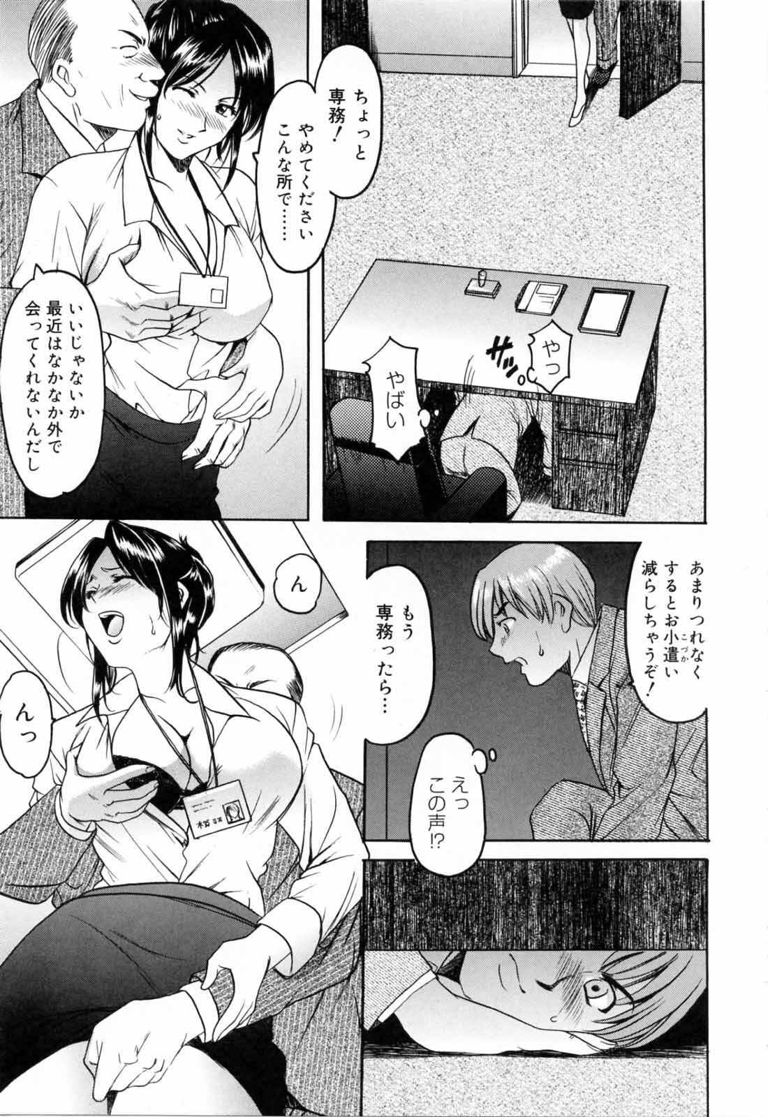 [Hoshino Ryuichi] Saisyoku Inbi page 79 full