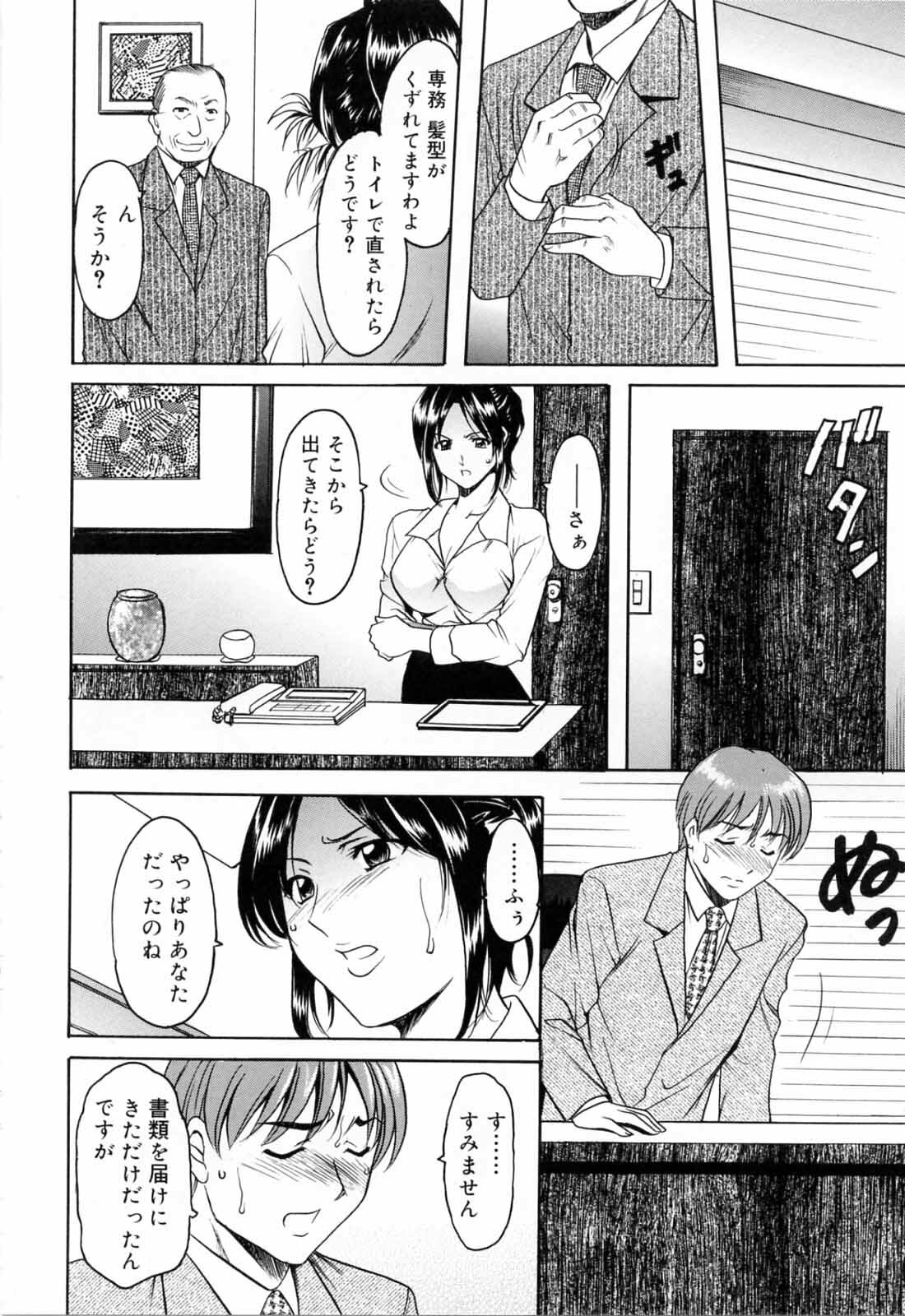 [Hoshino Ryuichi] Saisyoku Inbi page 86 full