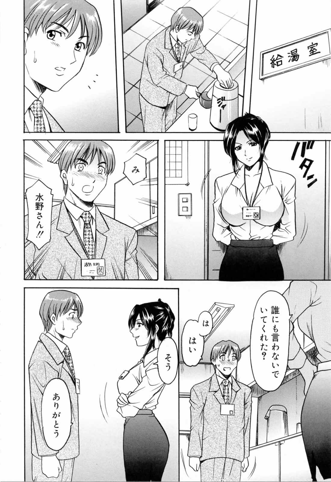 [Hoshino Ryuichi] Saisyoku Inbi page 88 full