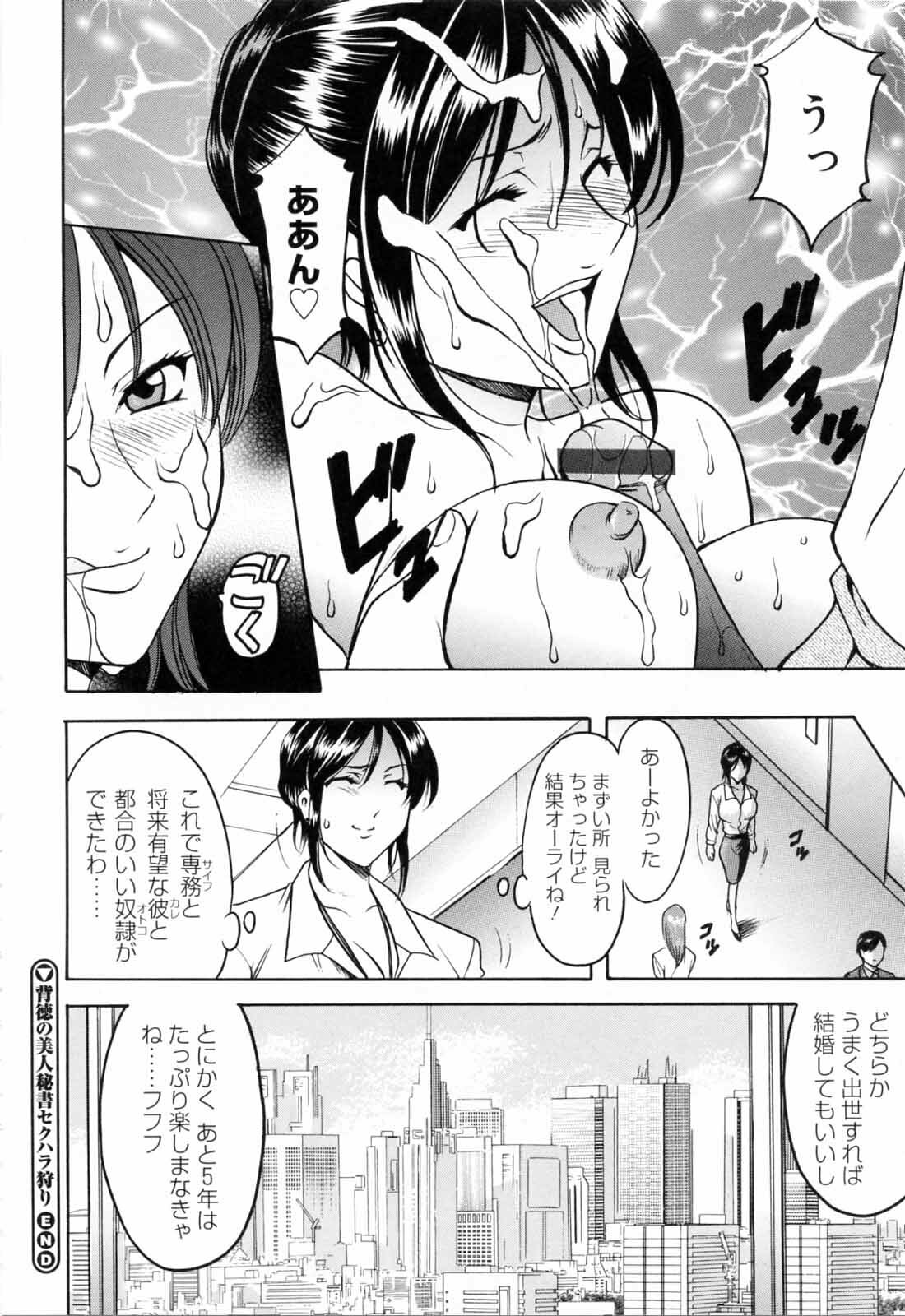 [Hoshino Ryuichi] Saisyoku Inbi page 92 full