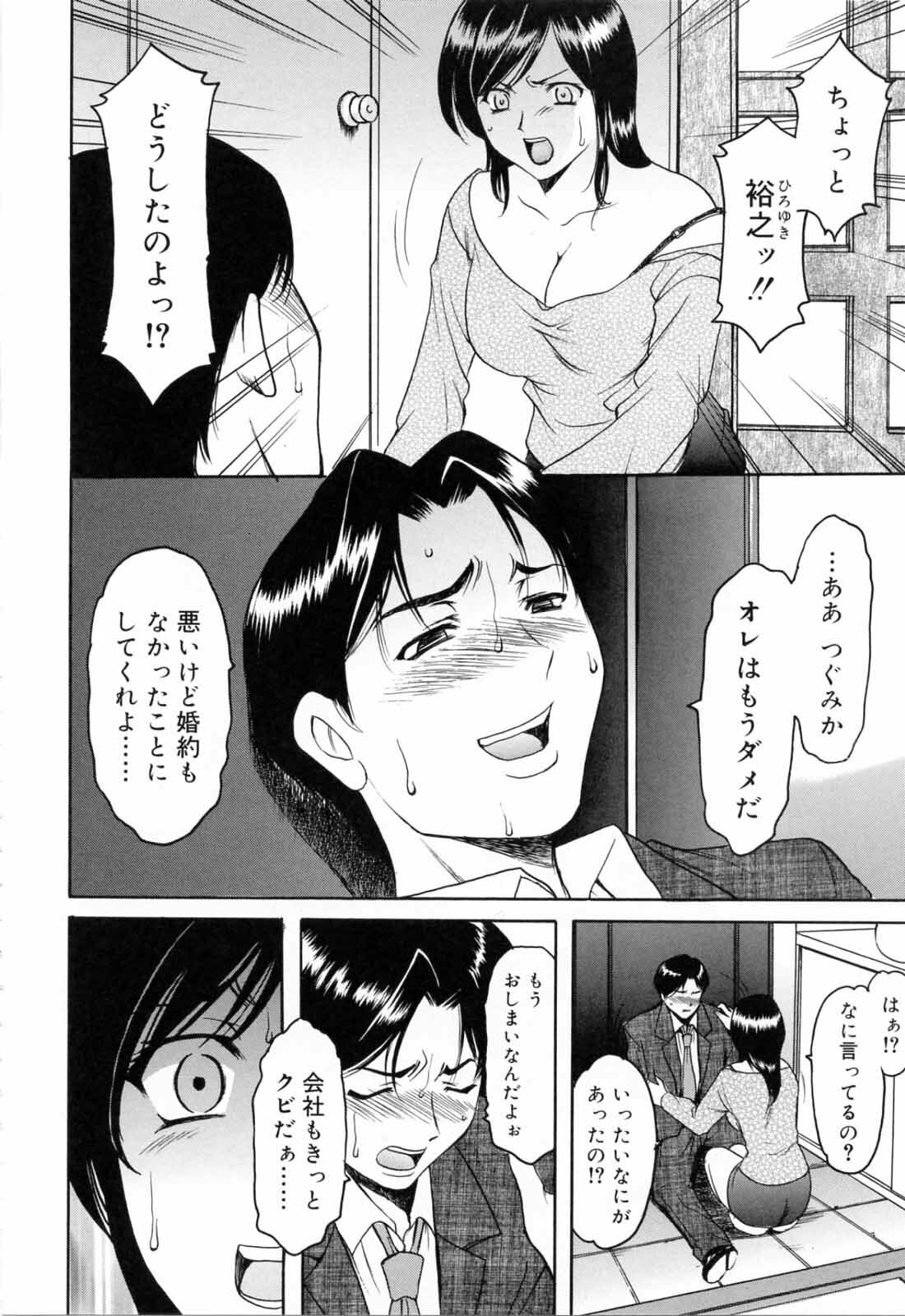 [Hoshino Ryuichi] Saisyoku Inbi page 96 full