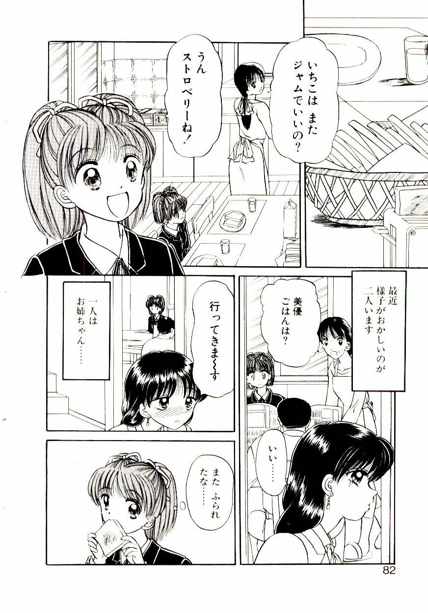 [Chunrouzan] Ochame no Kanzume page 83 full