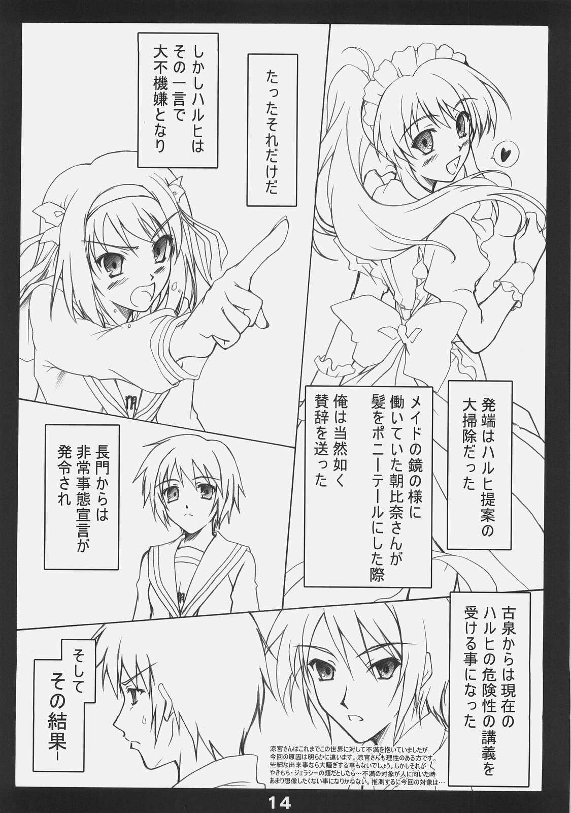 (C70) [Heaven's Gate (Andou Tomoya)] Suzumiya Haruhi no Shitto (Suzumiya Haruhi no Yuuutsu) page 13 full