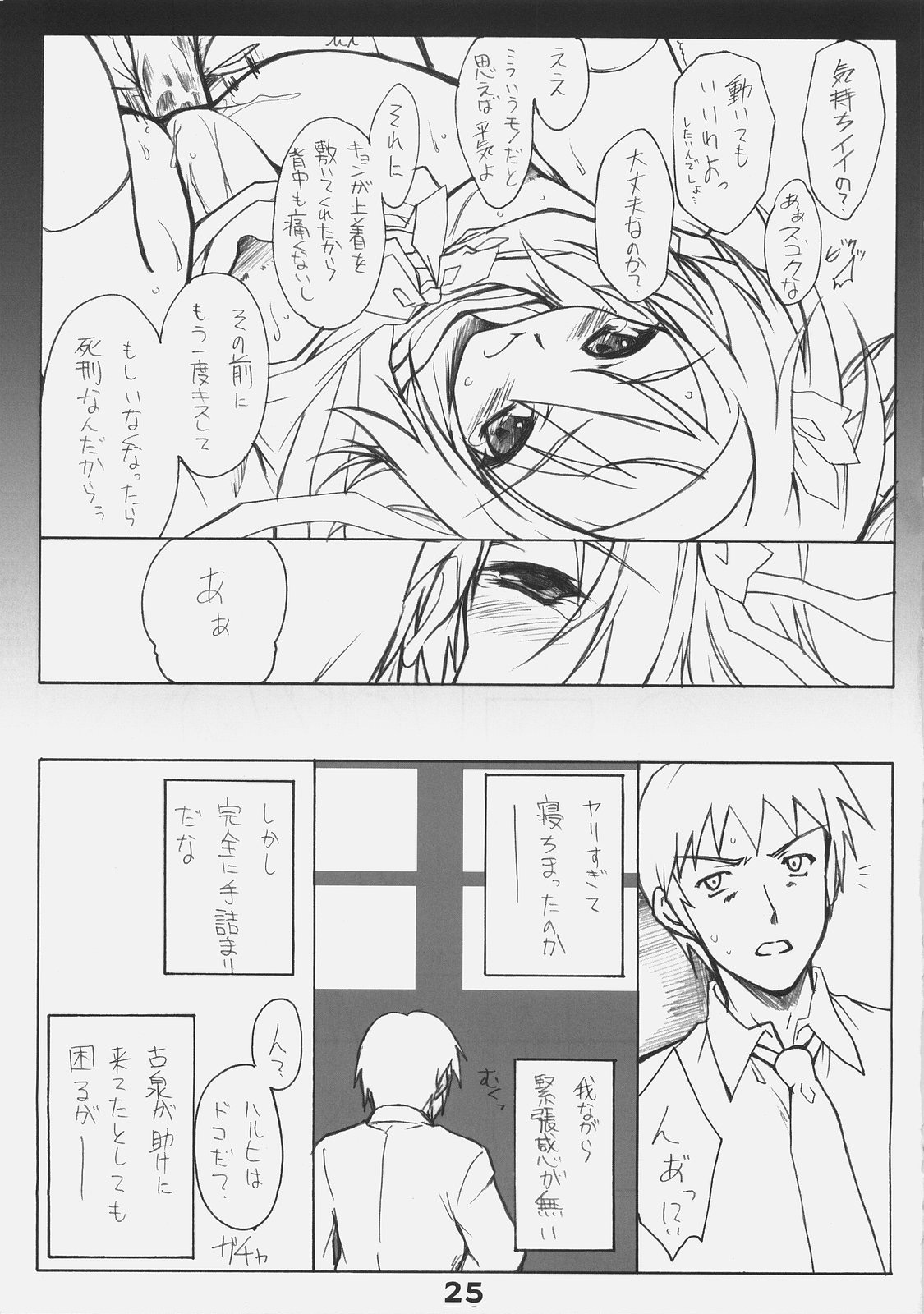 (C70) [Heaven's Gate (Andou Tomoya)] Suzumiya Haruhi no Shitto (Suzumiya Haruhi no Yuuutsu) page 24 full