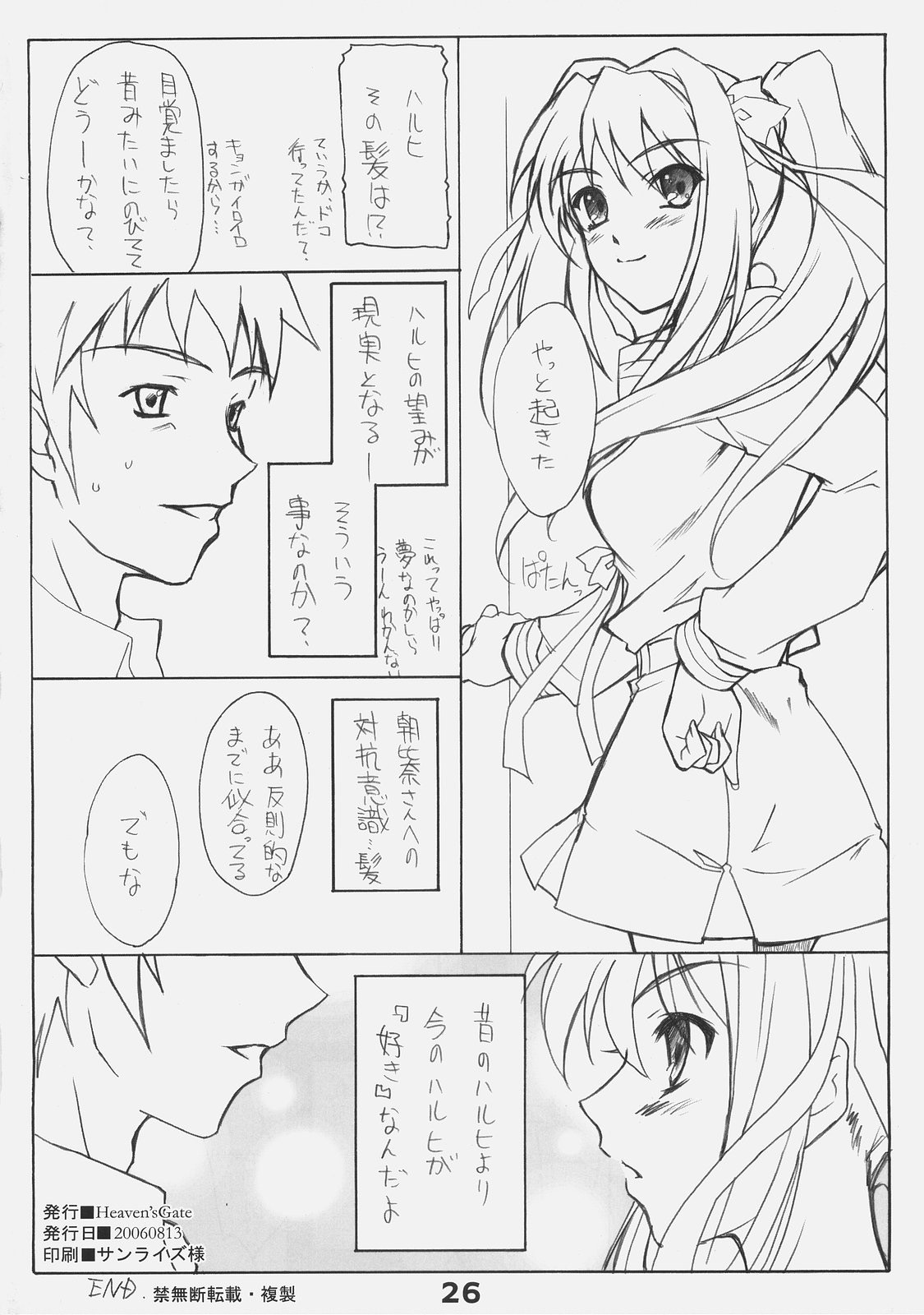 (C70) [Heaven's Gate (Andou Tomoya)] Suzumiya Haruhi no Shitto (Suzumiya Haruhi no Yuuutsu) page 25 full