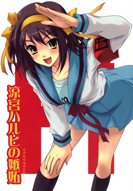 (C70) [Heaven's Gate (Andou Tomoya)] Suzumiya Haruhi no Shitto (Suzumiya Haruhi no Yuuutsu)