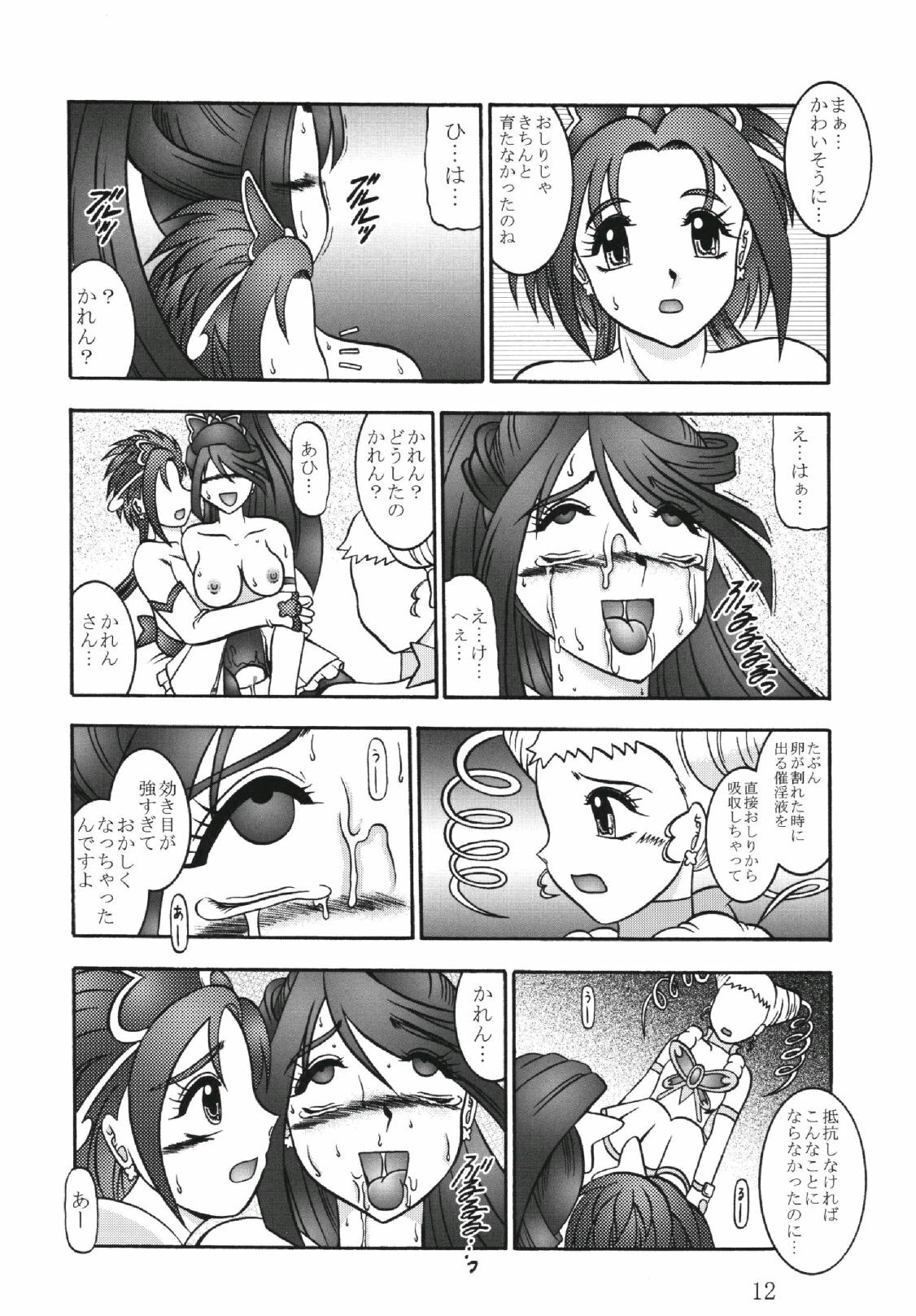 (C73) [Studio Kyawn (Murakami Masaki)] GREATEST ECLIPSE Kochou Side:B [Broken] (Yes! Precure 5) page 12 full