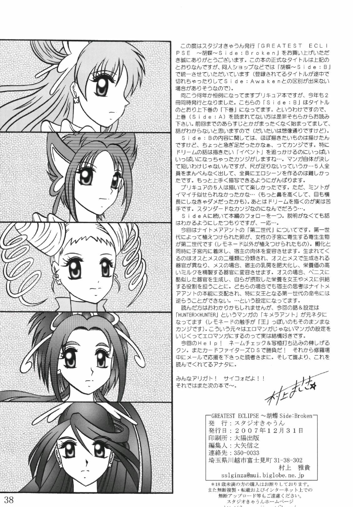 (C73) [Studio Kyawn (Murakami Masaki)] GREATEST ECLIPSE Kochou Side:B [Broken] (Yes! Precure 5) page 38 full