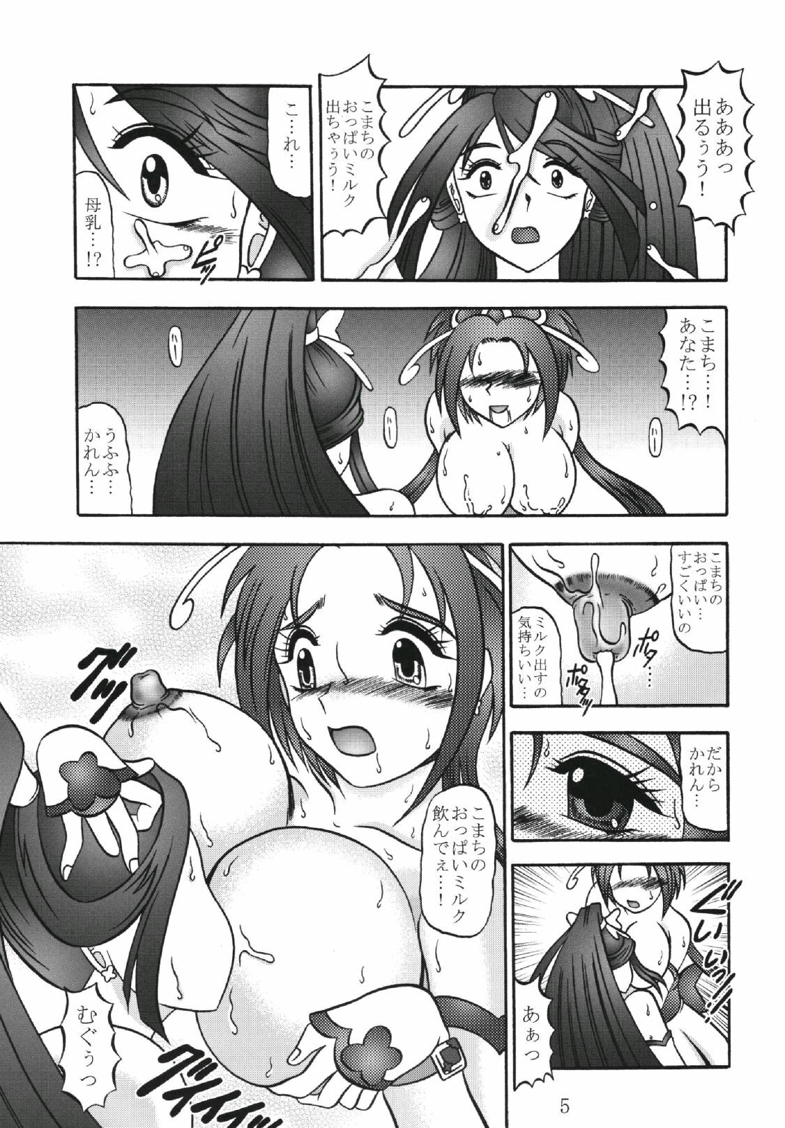 (C73) [Studio Kyawn (Murakami Masaki)] GREATEST ECLIPSE Kochou Side:B [Broken] (Yes! Precure 5) page 5 full