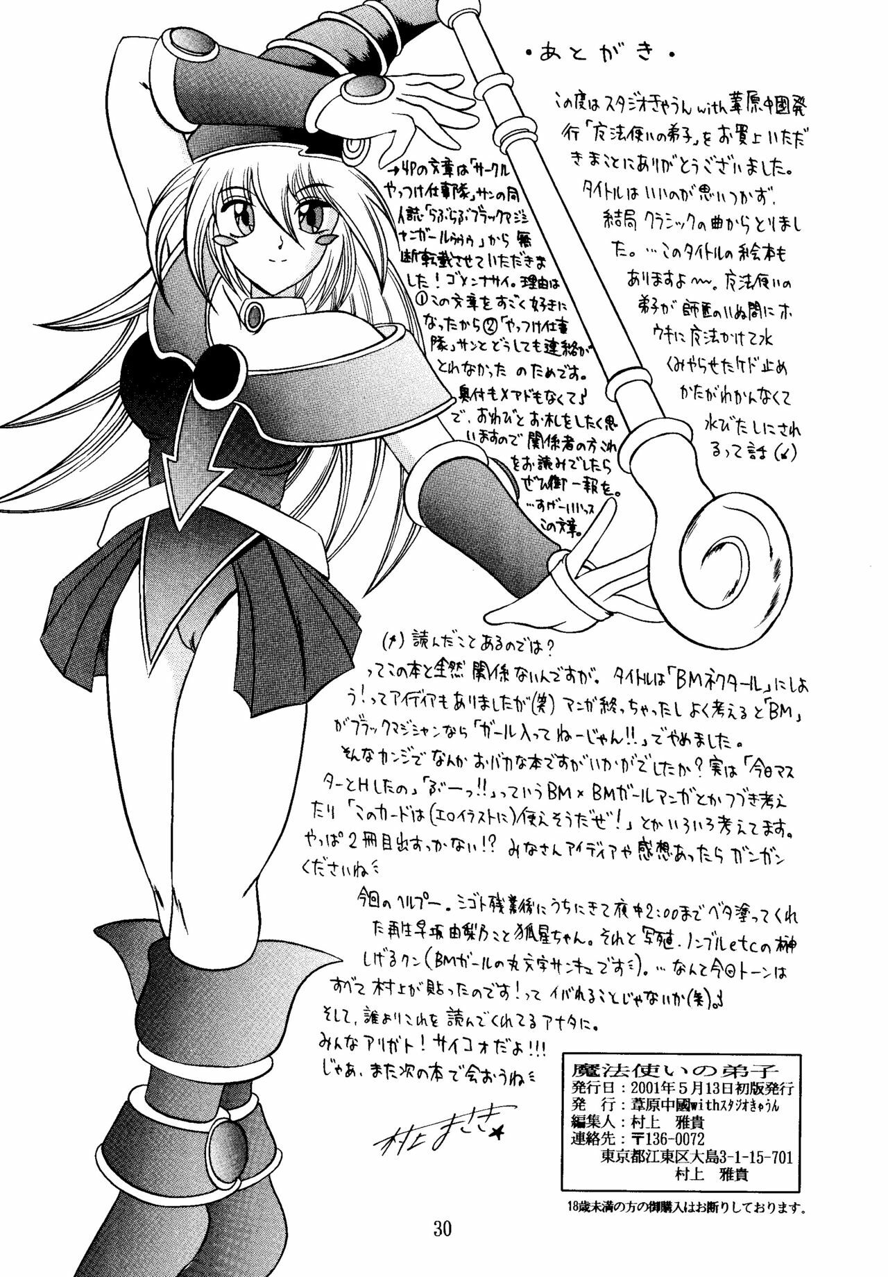 (CR29) [Studio Kyawn (Murakami Masaki)] Mahou Tsukai no Deshi (Yu-Gi-Oh!) page 30 full