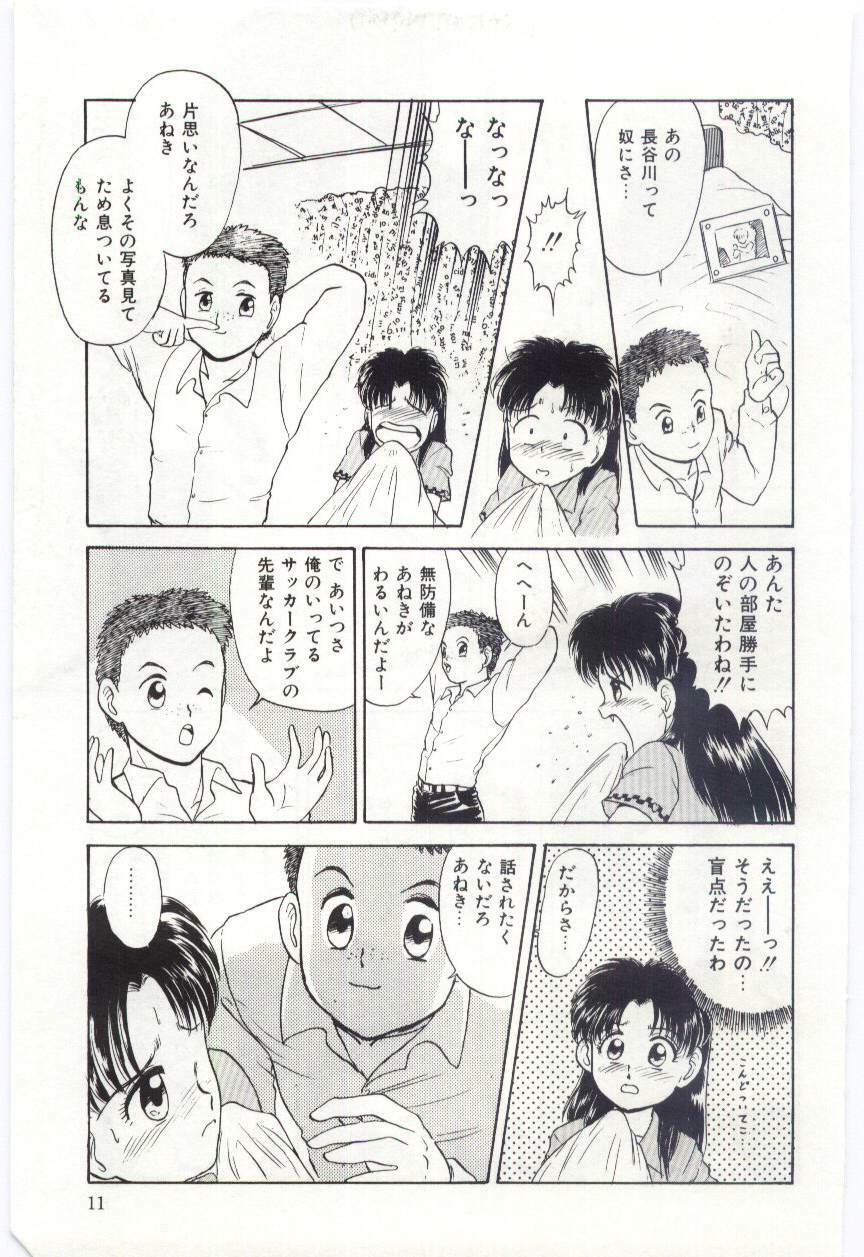 [Deep Purple '72] Aiko no Ichiban Nagai Hi (Aiko's Longest Day) page 12 full