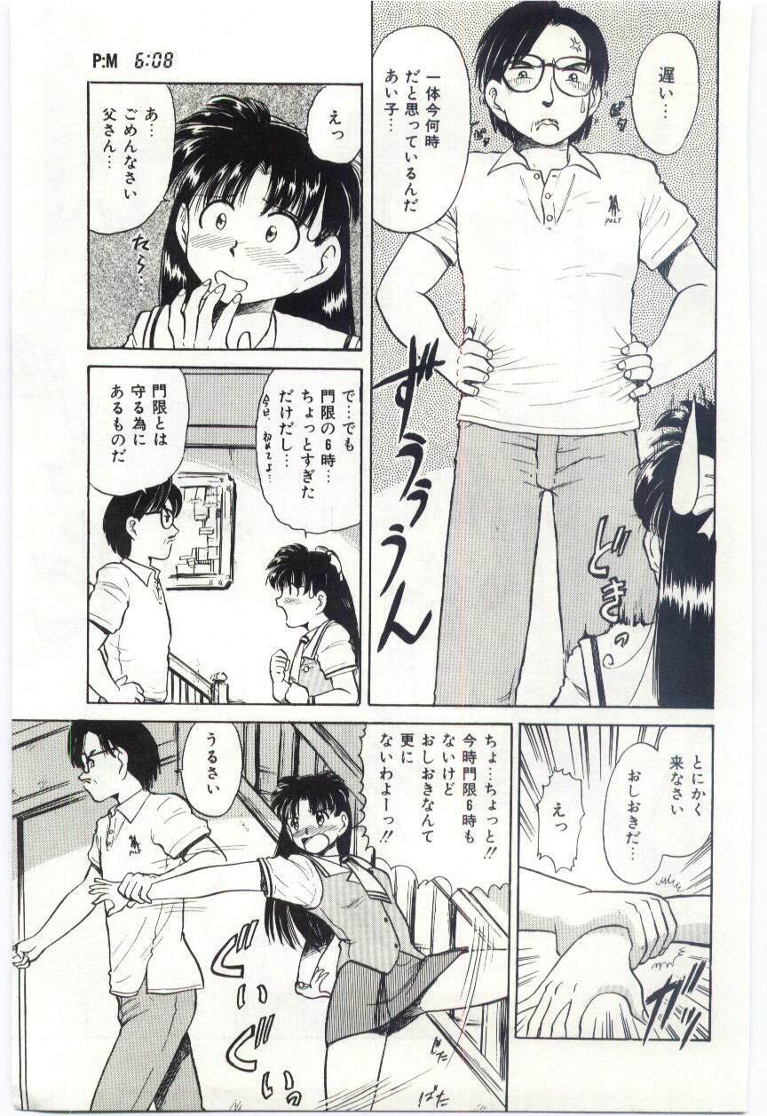 [Deep Purple '72] Aiko no Ichiban Nagai Hi (Aiko's Longest Day) page 148 full