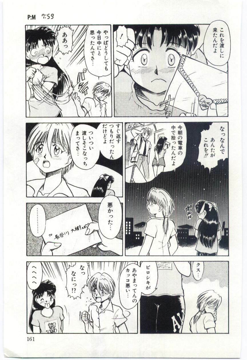 [Deep Purple '72] Aiko no Ichiban Nagai Hi (Aiko's Longest Day) page 162 full