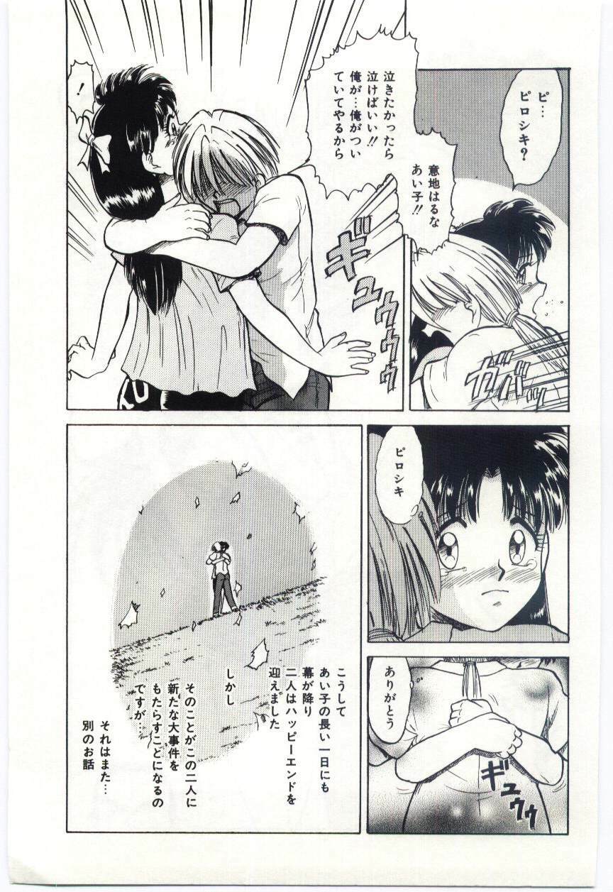 [Deep Purple '72] Aiko no Ichiban Nagai Hi (Aiko's Longest Day) page 166 full