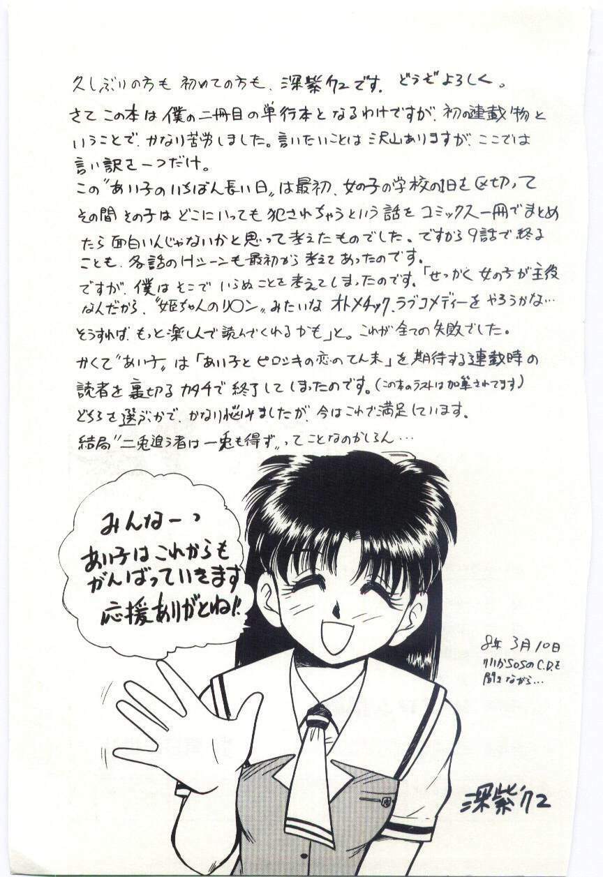 [Deep Purple '72] Aiko no Ichiban Nagai Hi (Aiko's Longest Day) page 168 full