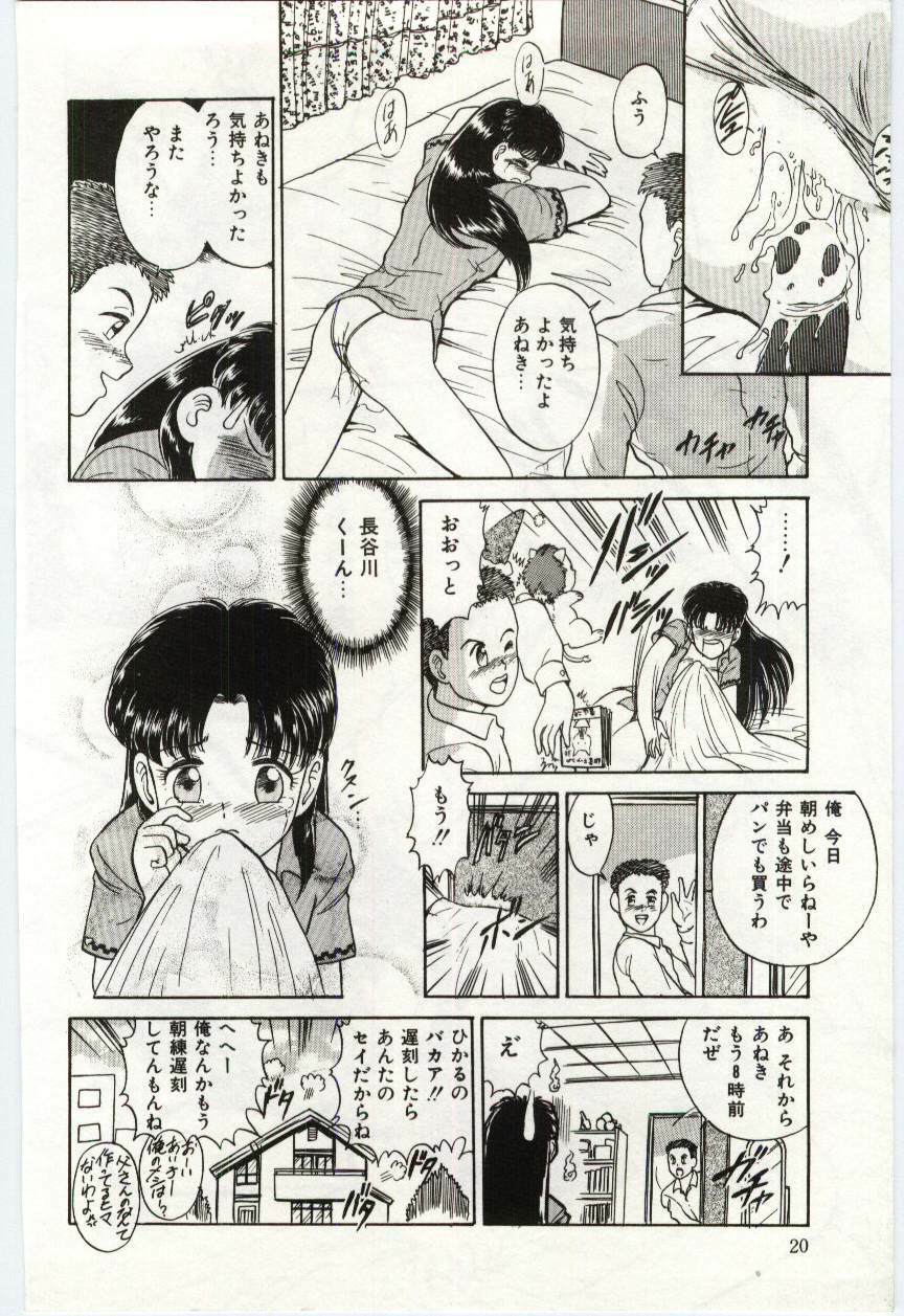 [Deep Purple '72] Aiko no Ichiban Nagai Hi (Aiko's Longest Day) page 21 full