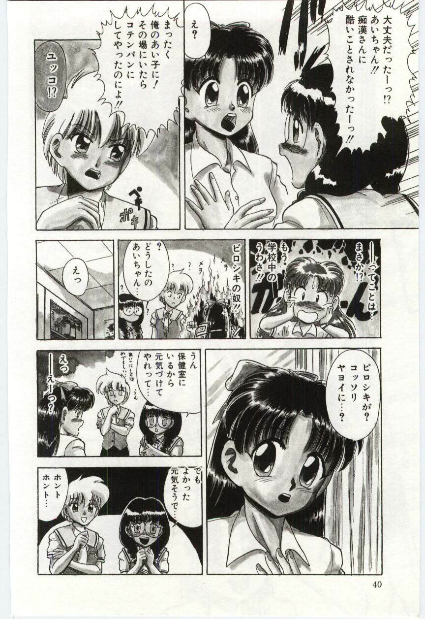 [Deep Purple '72] Aiko no Ichiban Nagai Hi (Aiko's Longest Day) page 41 full