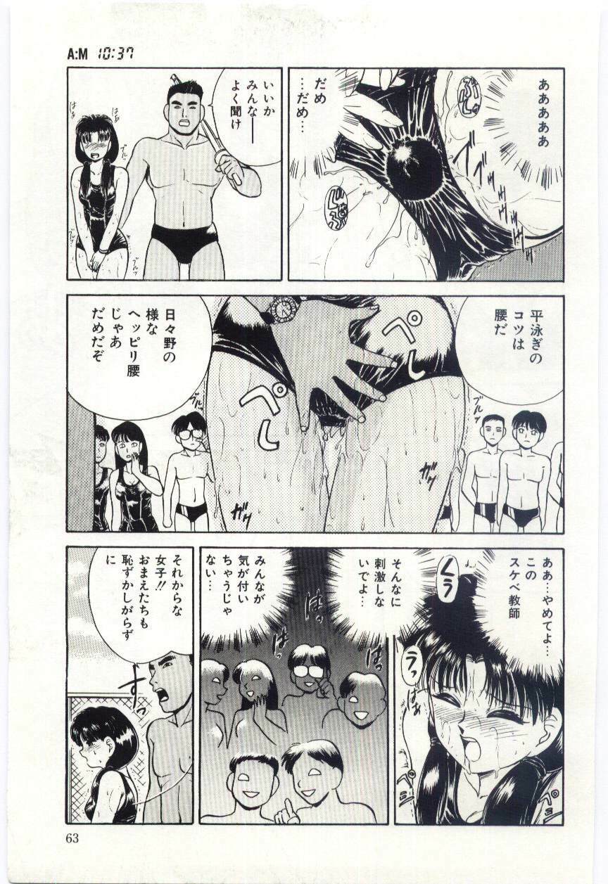 [Deep Purple '72] Aiko no Ichiban Nagai Hi (Aiko's Longest Day) page 64 full