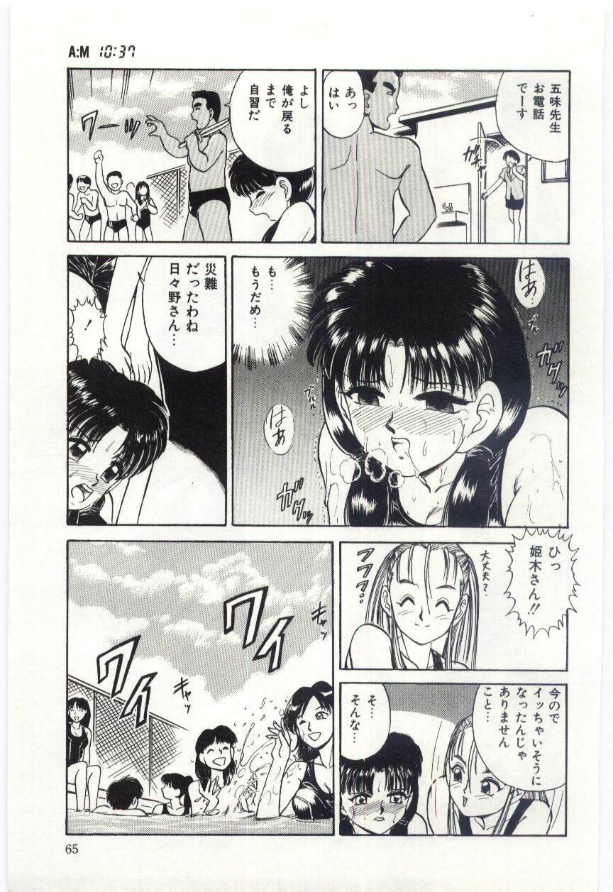 [Deep Purple '72] Aiko no Ichiban Nagai Hi (Aiko's Longest Day) page 66 full