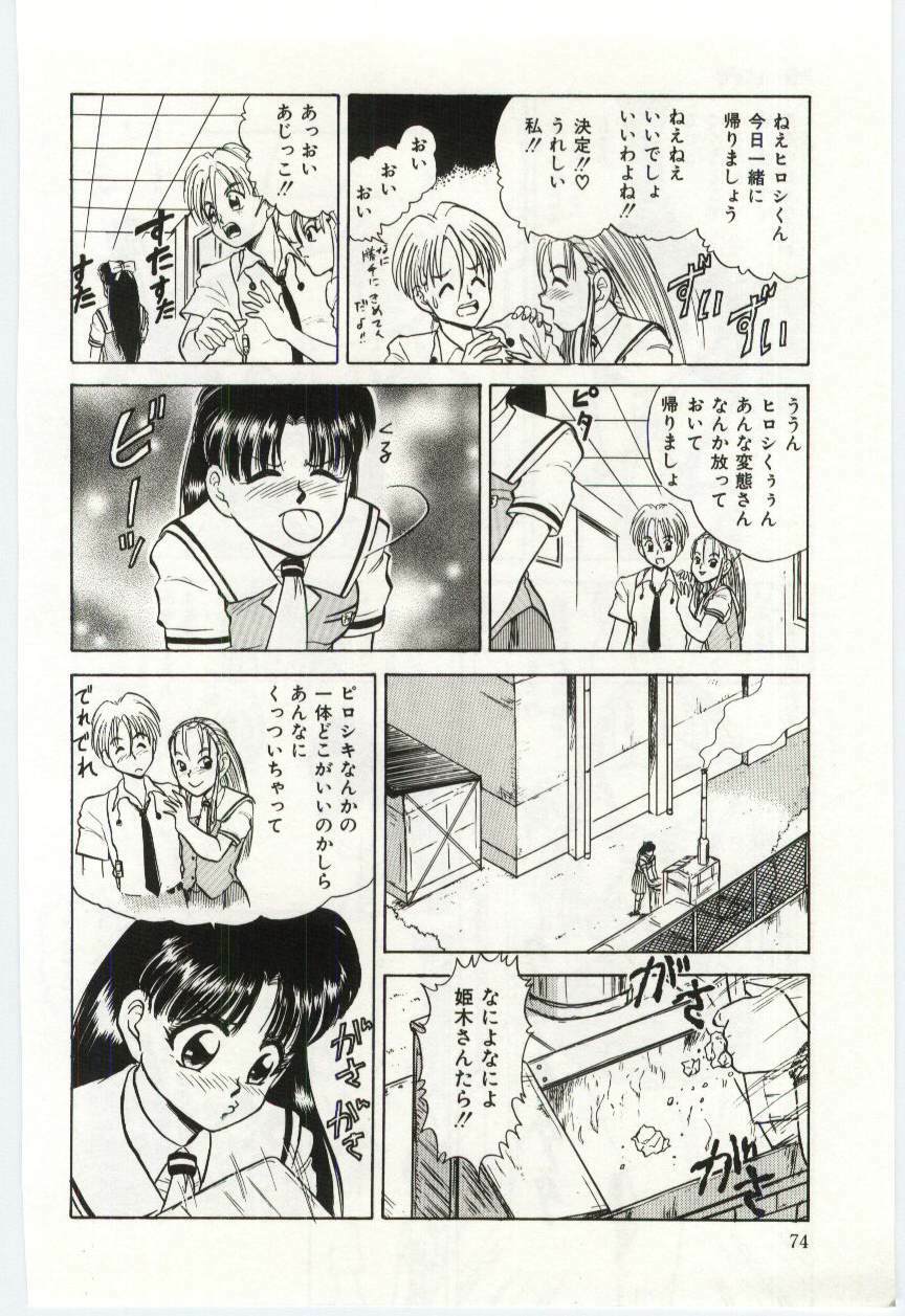 [Deep Purple '72] Aiko no Ichiban Nagai Hi (Aiko's Longest Day) page 75 full