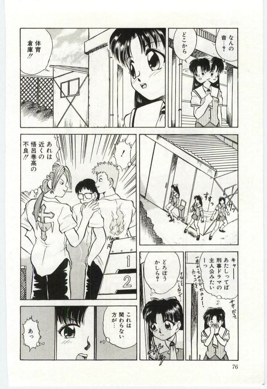 [Deep Purple '72] Aiko no Ichiban Nagai Hi (Aiko's Longest Day) page 77 full