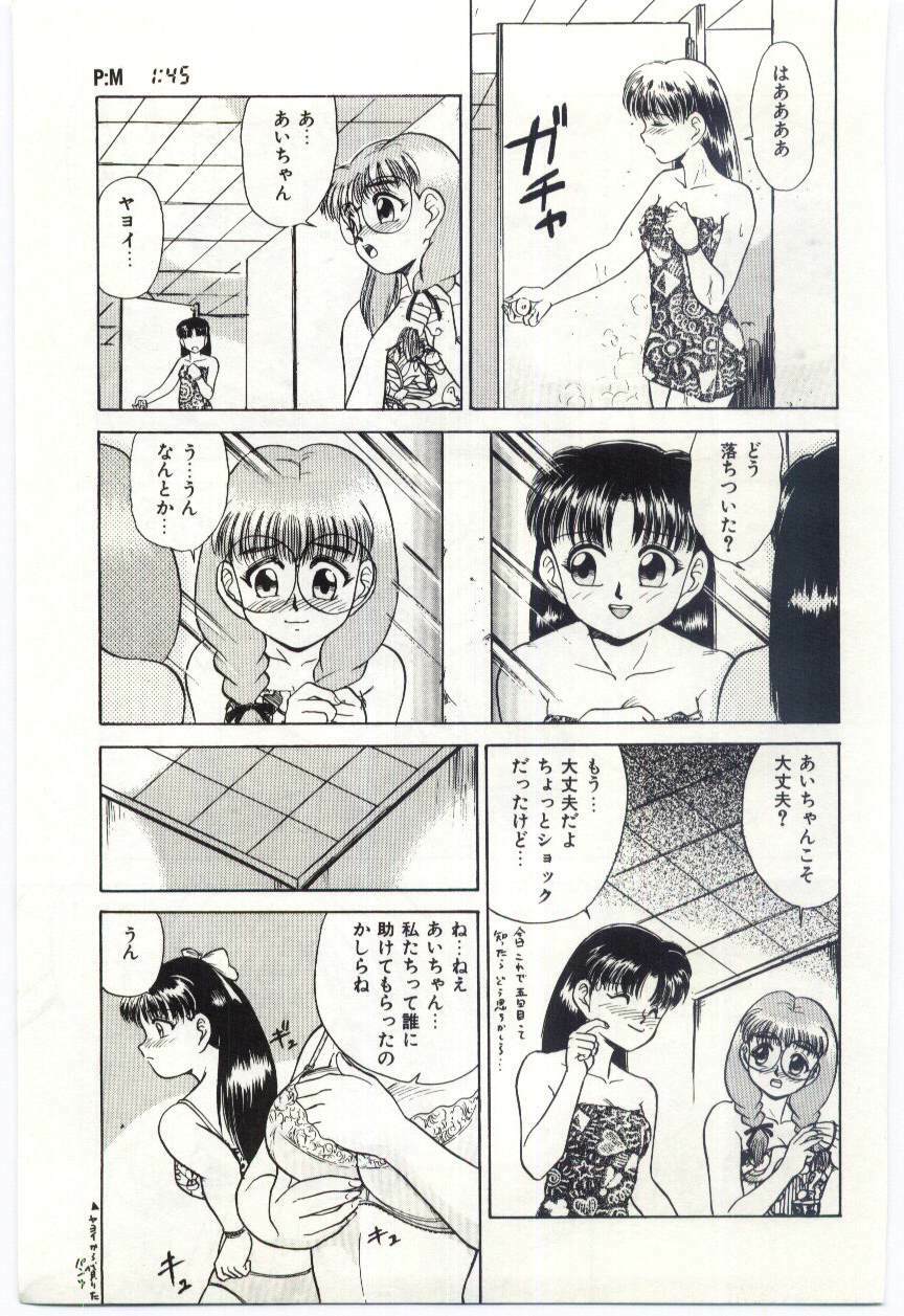 [Deep Purple '72] Aiko no Ichiban Nagai Hi (Aiko's Longest Day) page 92 full