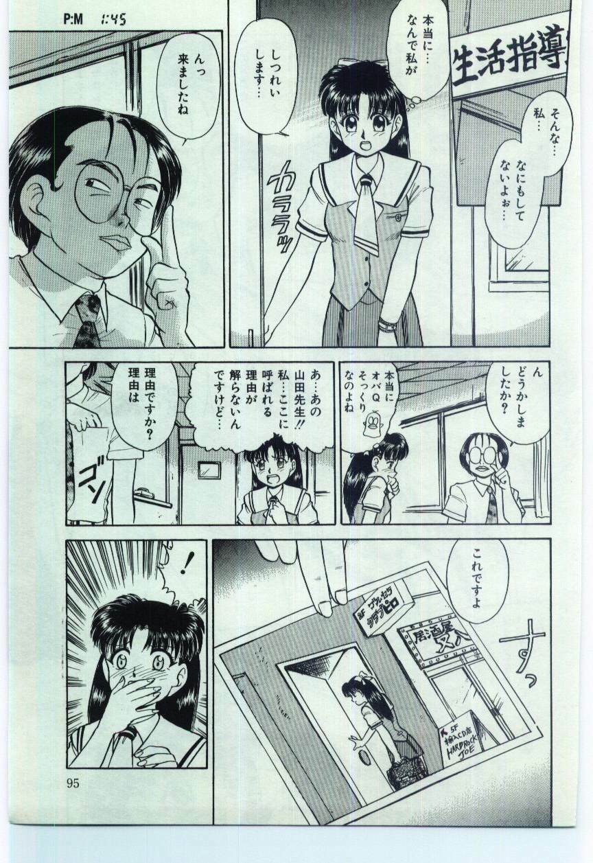 [Deep Purple '72] Aiko no Ichiban Nagai Hi (Aiko's Longest Day) page 96 full