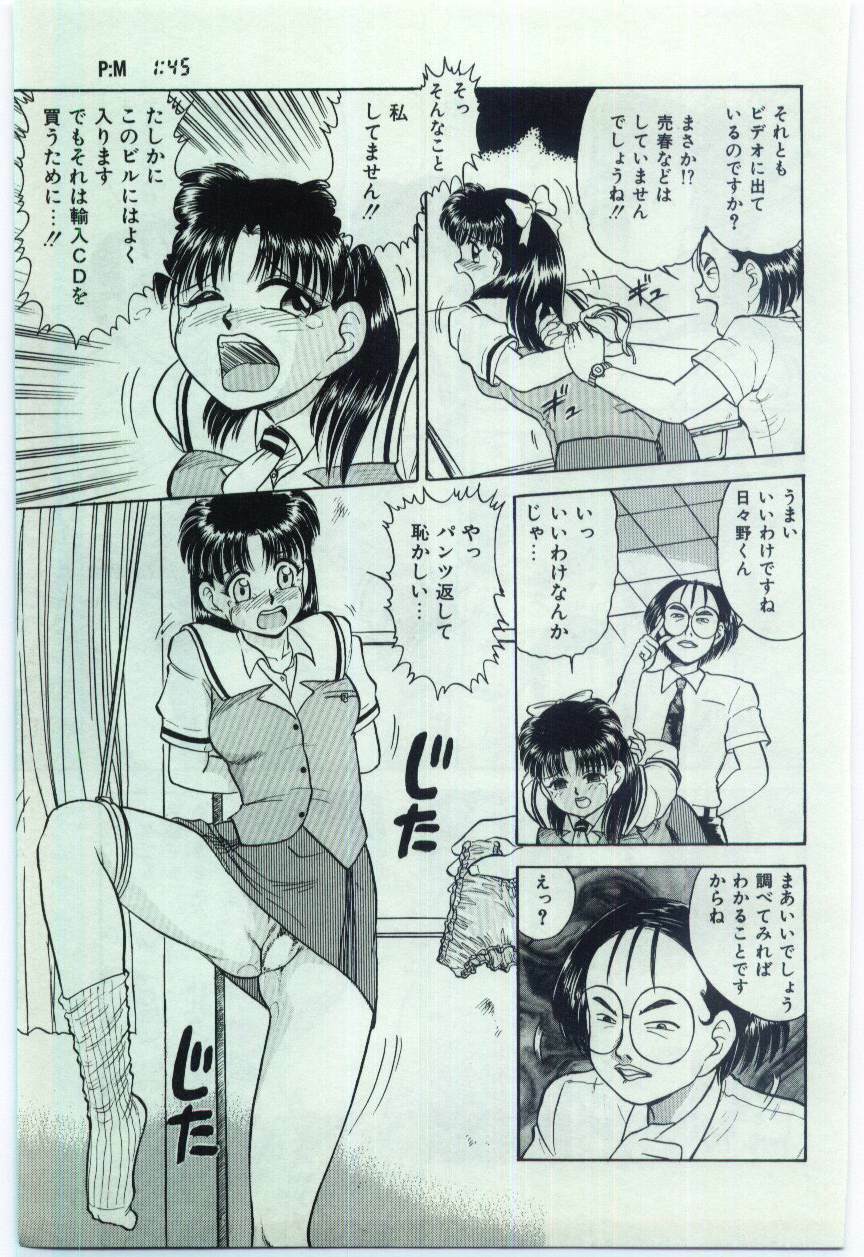 [Deep Purple '72] Aiko no Ichiban Nagai Hi (Aiko's Longest Day) page 98 full