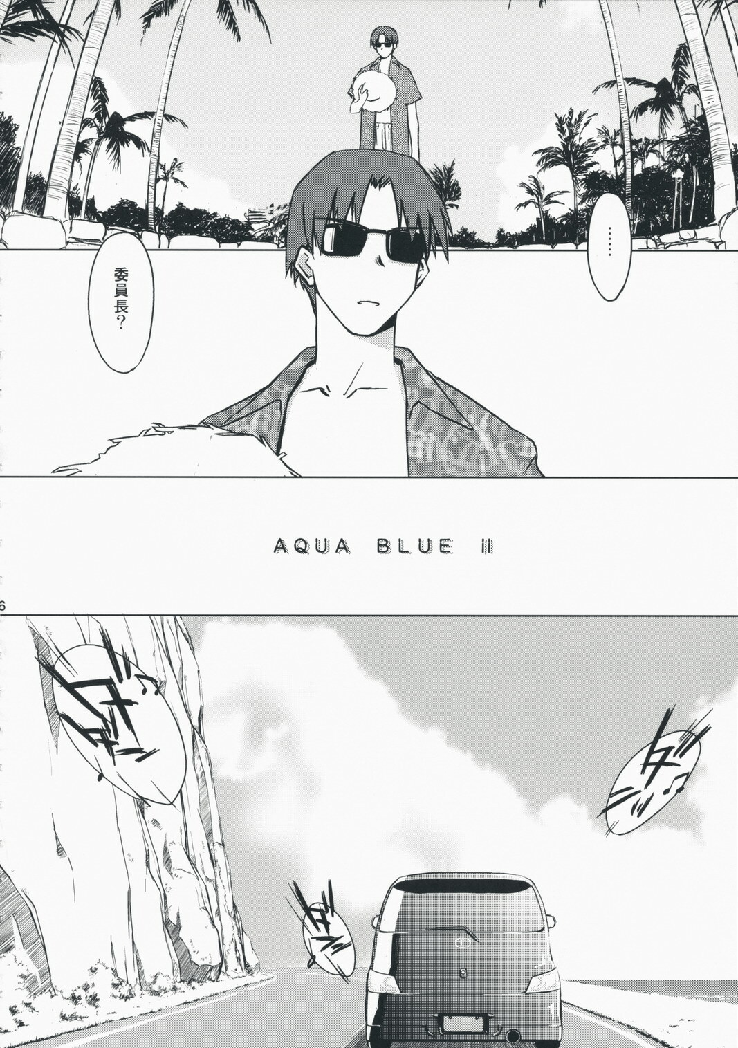 (C75) [Tear Drop (tsuina)] Aqua Blue II (To Heart) page 6 full