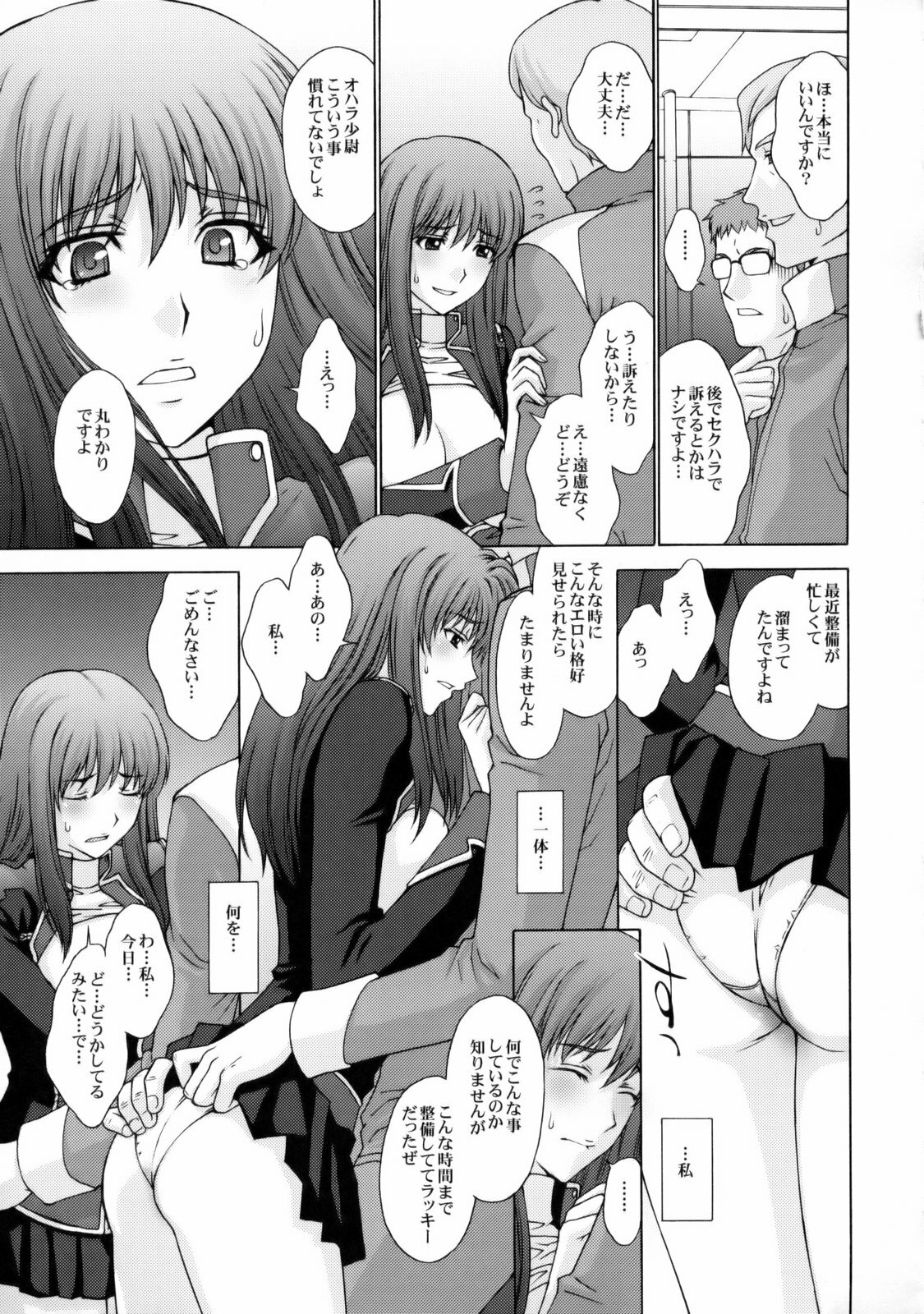 (C75) [Secret Society M (Kitahara Aki)] Zetsubou no Genkai (Super Robot Wars) page 12 full