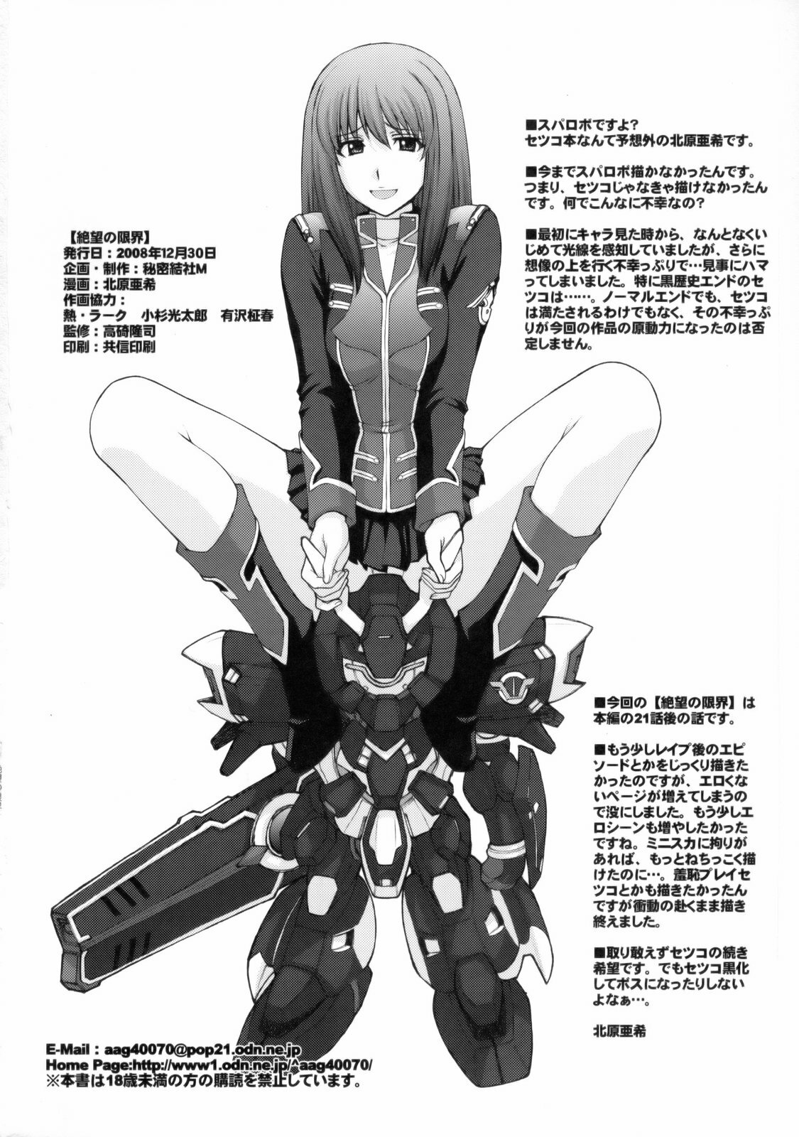 (C75) [Secret Society M (Kitahara Aki)] Zetsubou no Genkai (Super Robot Wars) page 25 full