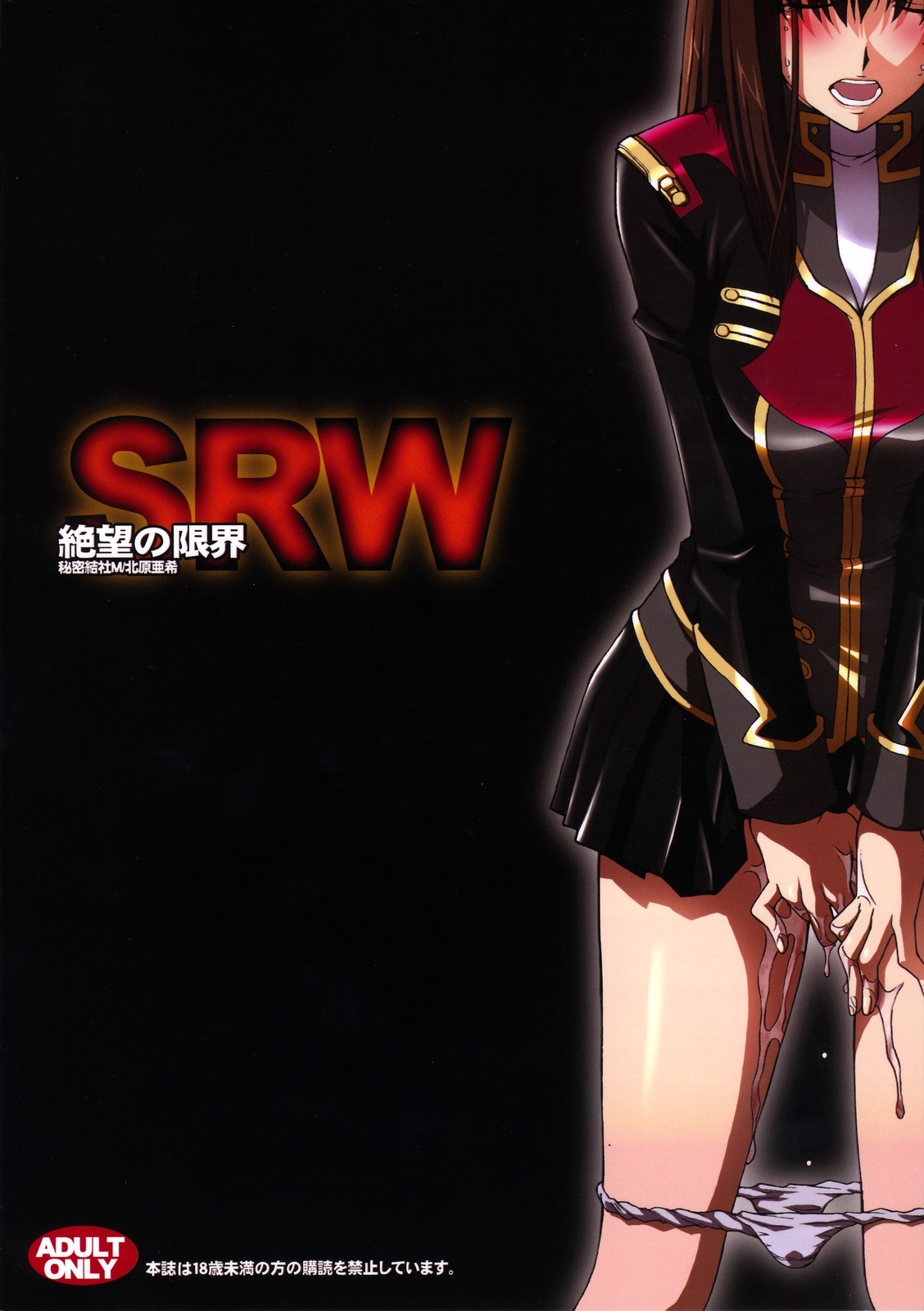 (C75) [Secret Society M (Kitahara Aki)] Zetsubou no Genkai (Super Robot Wars) page 26 full