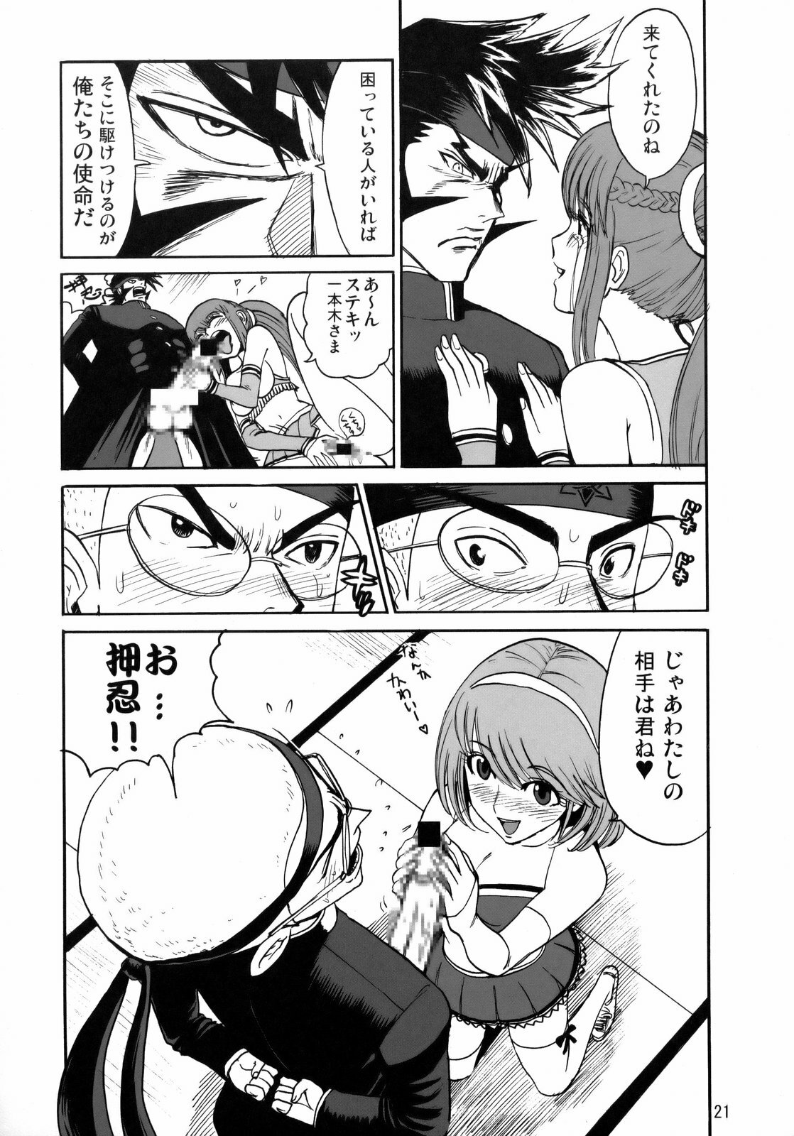 (C75) [Pururun Estate (Kamitsuki Manmaru)] Ouen Daiseikou! (Moero! Nekketsu Rhythm Damashii) page 20 full