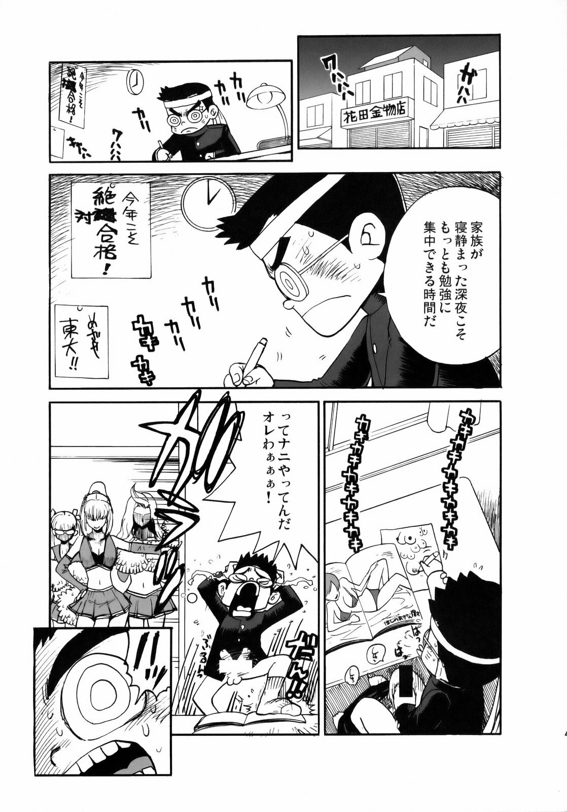 (C75) [Pururun Estate (Kamitsuki Manmaru)] Ouen Daiseikou! (Moero! Nekketsu Rhythm Damashii) page 3 full