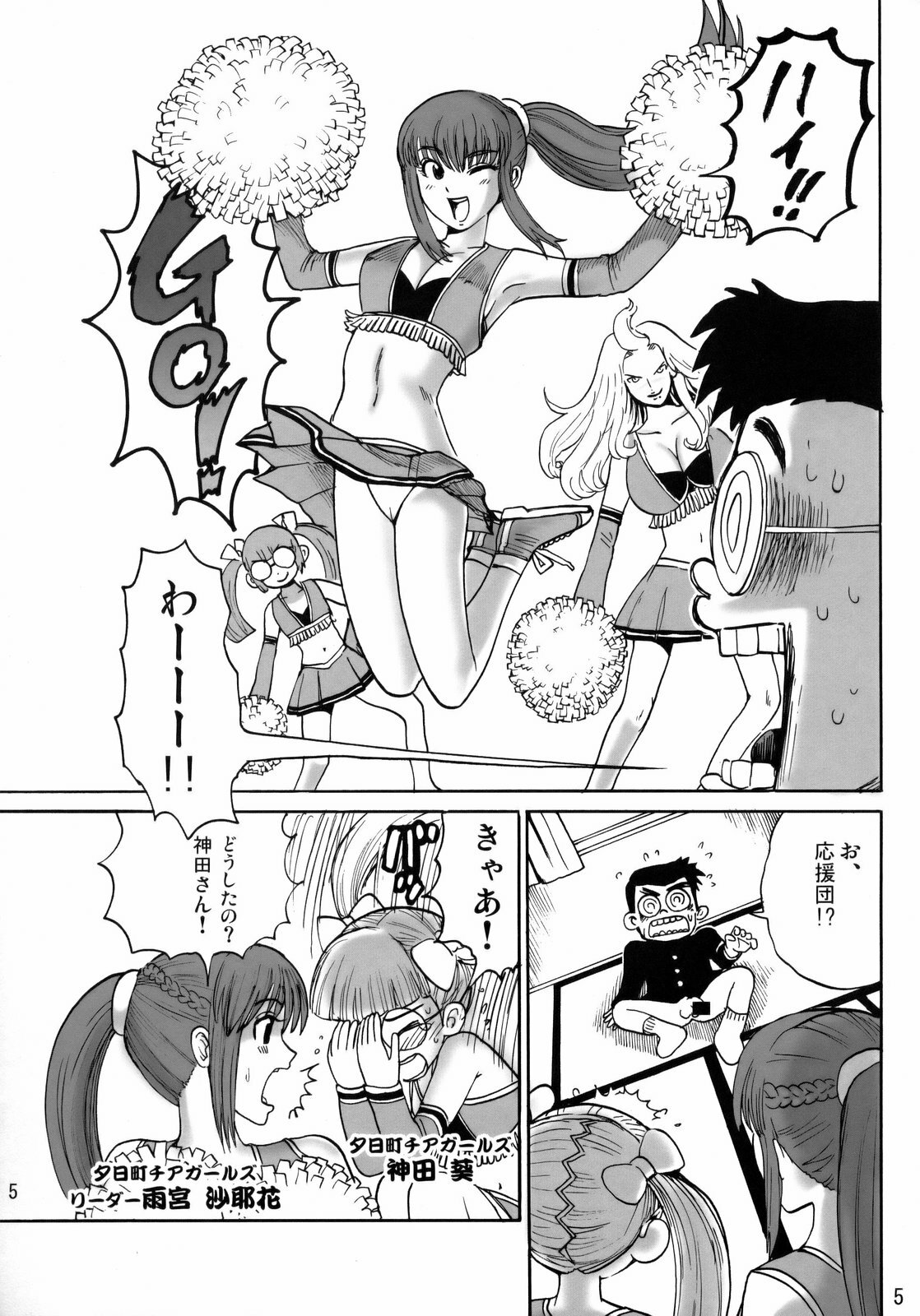 (C75) [Pururun Estate (Kamitsuki Manmaru)] Ouen Daiseikou! (Moero! Nekketsu Rhythm Damashii) page 4 full