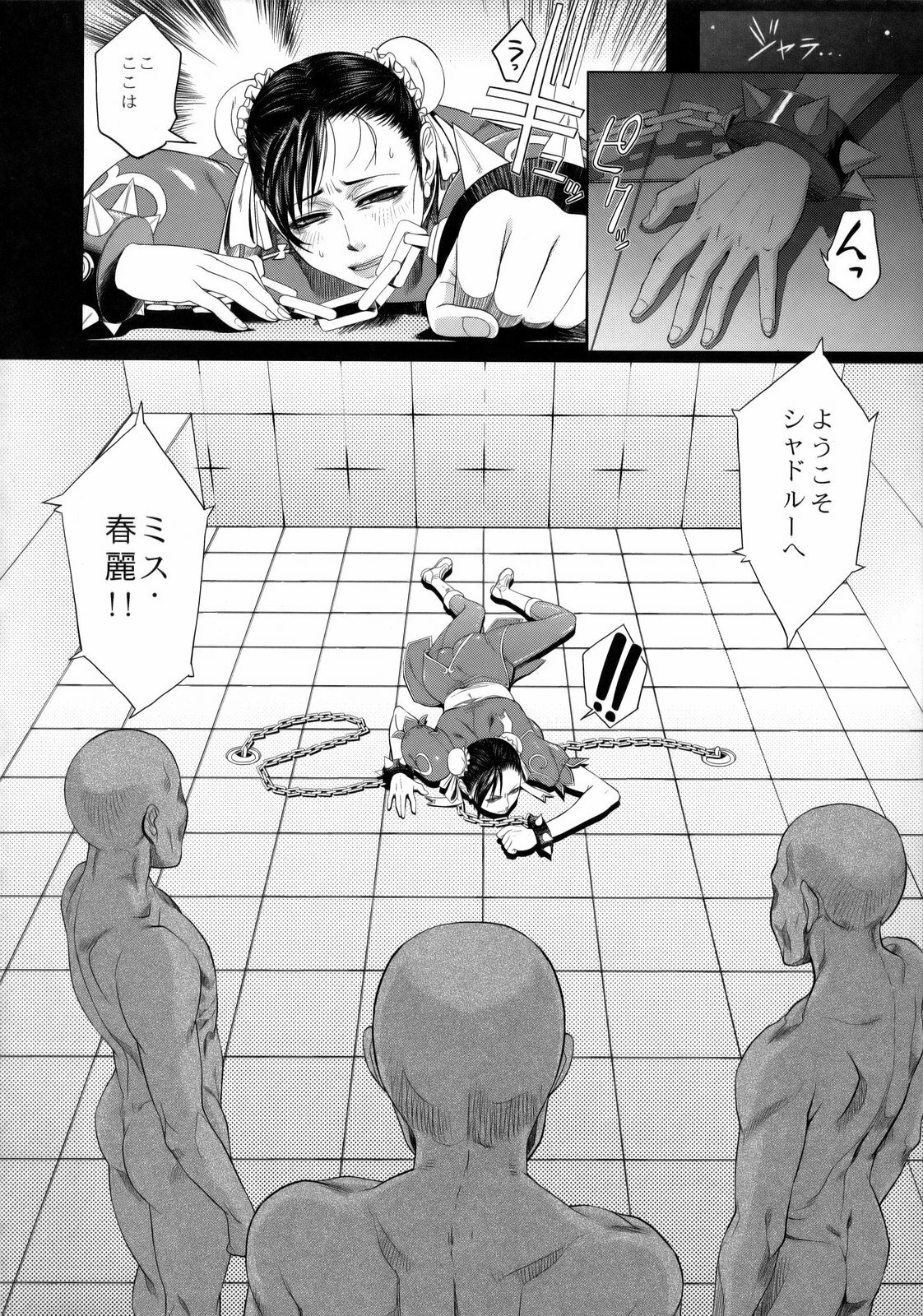 (C71) [TOLUENE ITTOKAN (Pierre Norano, Shinagawa Ham)] KETSU! MEGATON Rei (Street Fighter) page 11 full