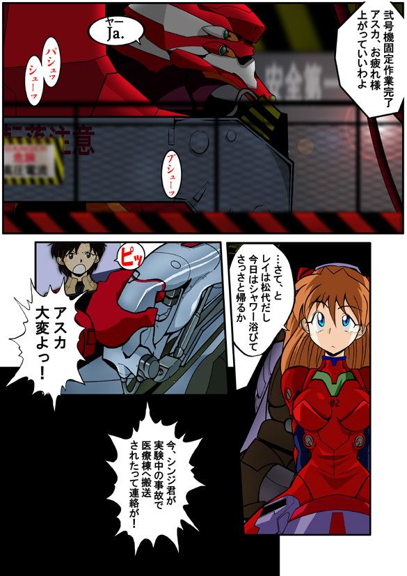 (C71) [Dourakuya Honpo (Hetano Yokoduki)] Mamanaranu Asuka-sama 6 (Neon Genesis Evangelion) page 2 full