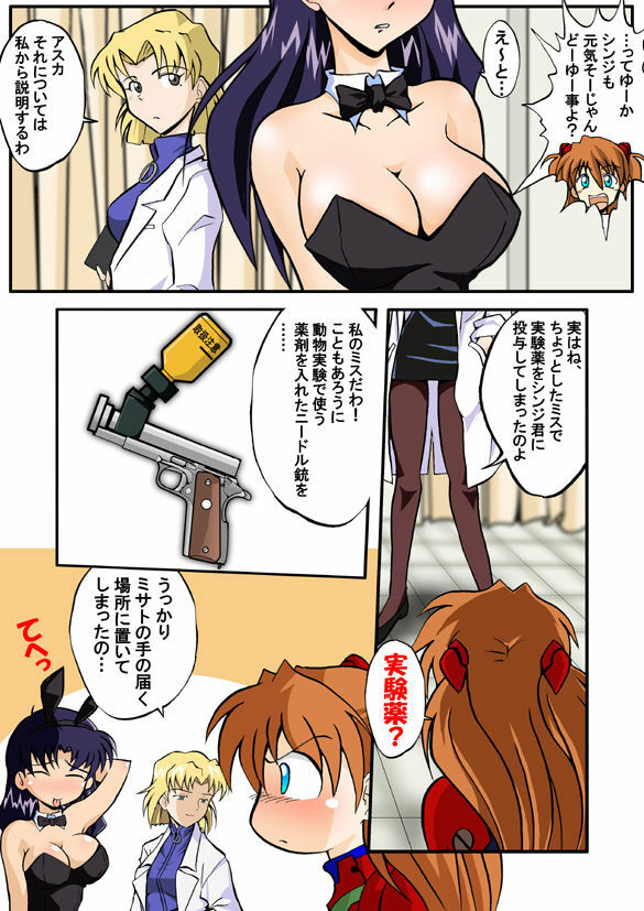 (C71) [Dourakuya Honpo (Hetano Yokoduki)] Mamanaranu Asuka-sama 6 (Neon Genesis Evangelion) page 5 full