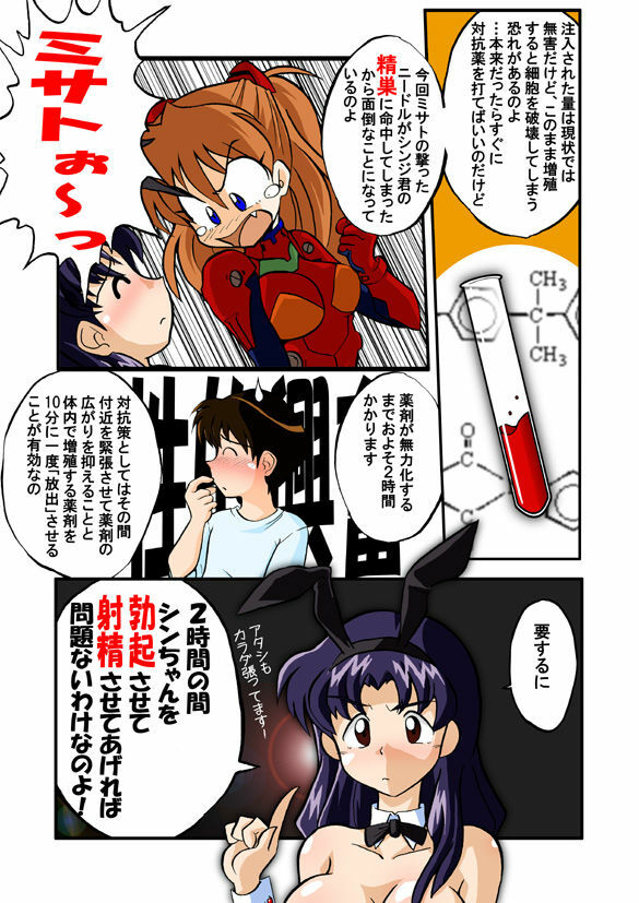 (C71) [Dourakuya Honpo (Hetano Yokoduki)] Mamanaranu Asuka-sama 6 (Neon Genesis Evangelion) page 6 full