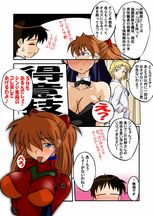 (C71) [Dourakuya Honpo (Hetano Yokoduki)] Mamanaranu Asuka-sama 6 (Neon Genesis Evangelion) page 7 full