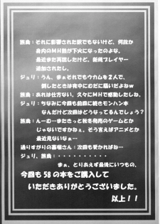 (C74) [Mahjong Yugen Co.LTD 58 (Tabigarasu)] Boku no Otomo wa Hatarakanai! (Monster Hunter) - page 24